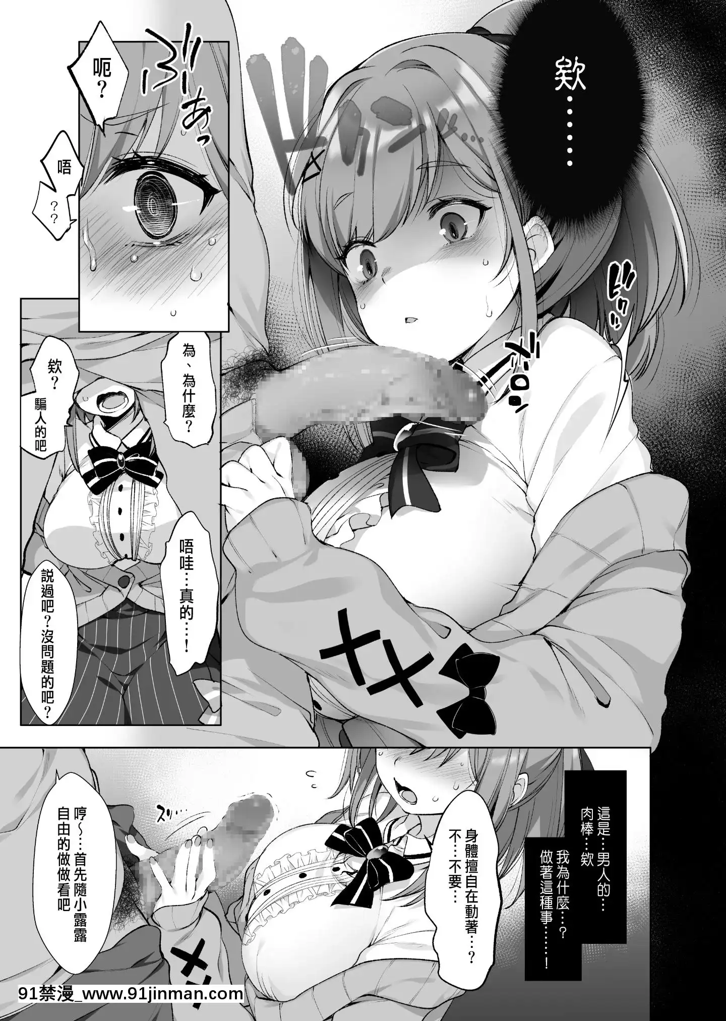 [WTM直接漢化][Frenchletter(藤崎ひかり)]美大生ライバー鈴原〇ると秘密の催眠アプリ[h漫 性玩具]