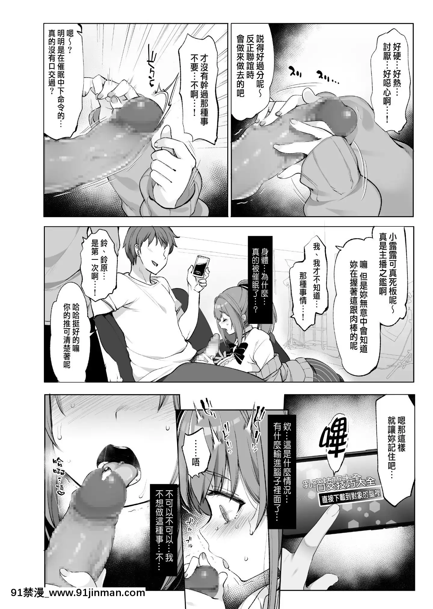 [WTM直接漢化][Frenchletter(藤崎ひかり)]美大生ライバー鈴原〇ると秘密の催眠アプリ[h漫 性玩具]