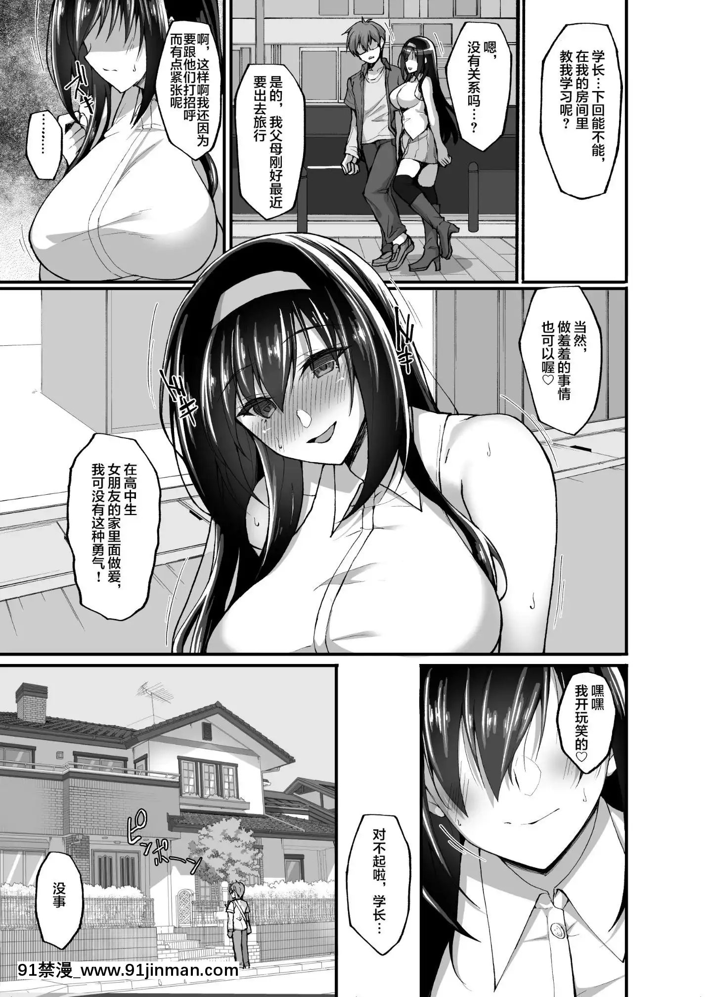 (COMIC1☆17) [Rabomaji! (Takeda Aranobu)] Netrare Koujou Kanojo 3 ~心脏和身体坠入乐趣~[中文][h漫画 女上司]