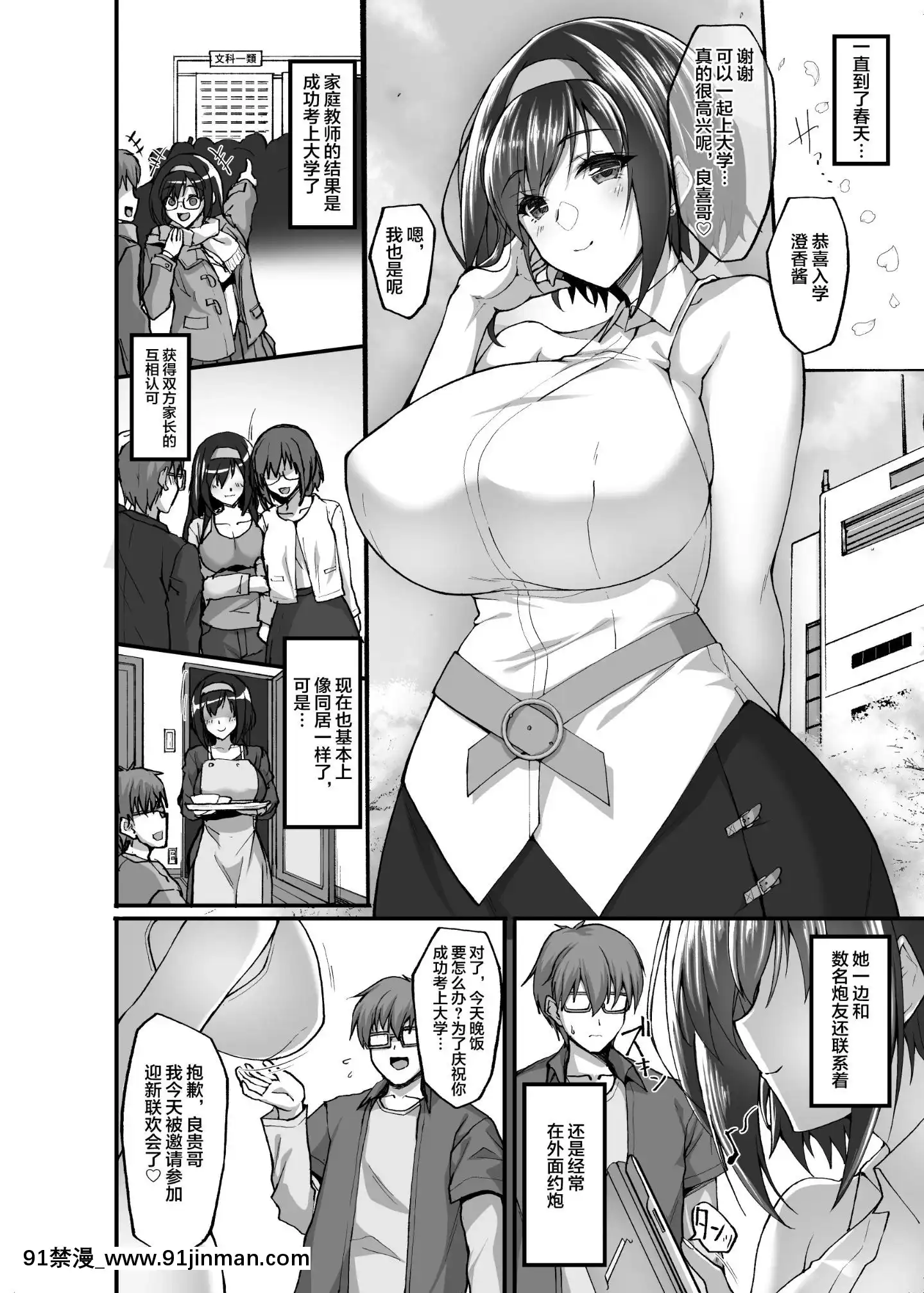 (COMIC1☆17) [Rabomaji! (Takeda Aranobu)] Netrare Koujou Kanojo 3 ~心脏和身体坠入乐趣~[中文][h漫画 女上司]