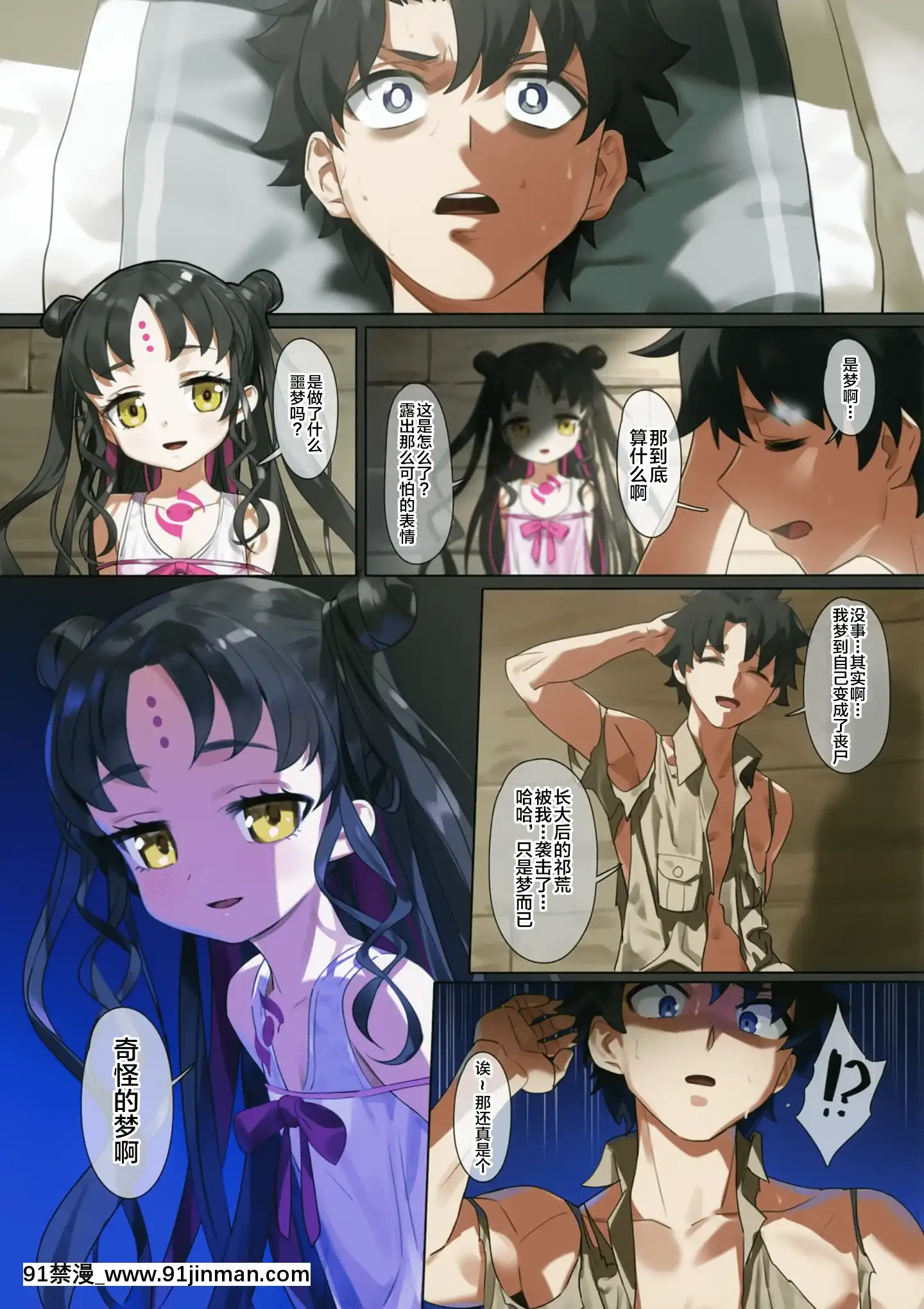 (COMIC1☆17)[OrangeMaru(YD)]Nightmare(Fate-GrandOrder)[中國翻訳][h漫 百合]