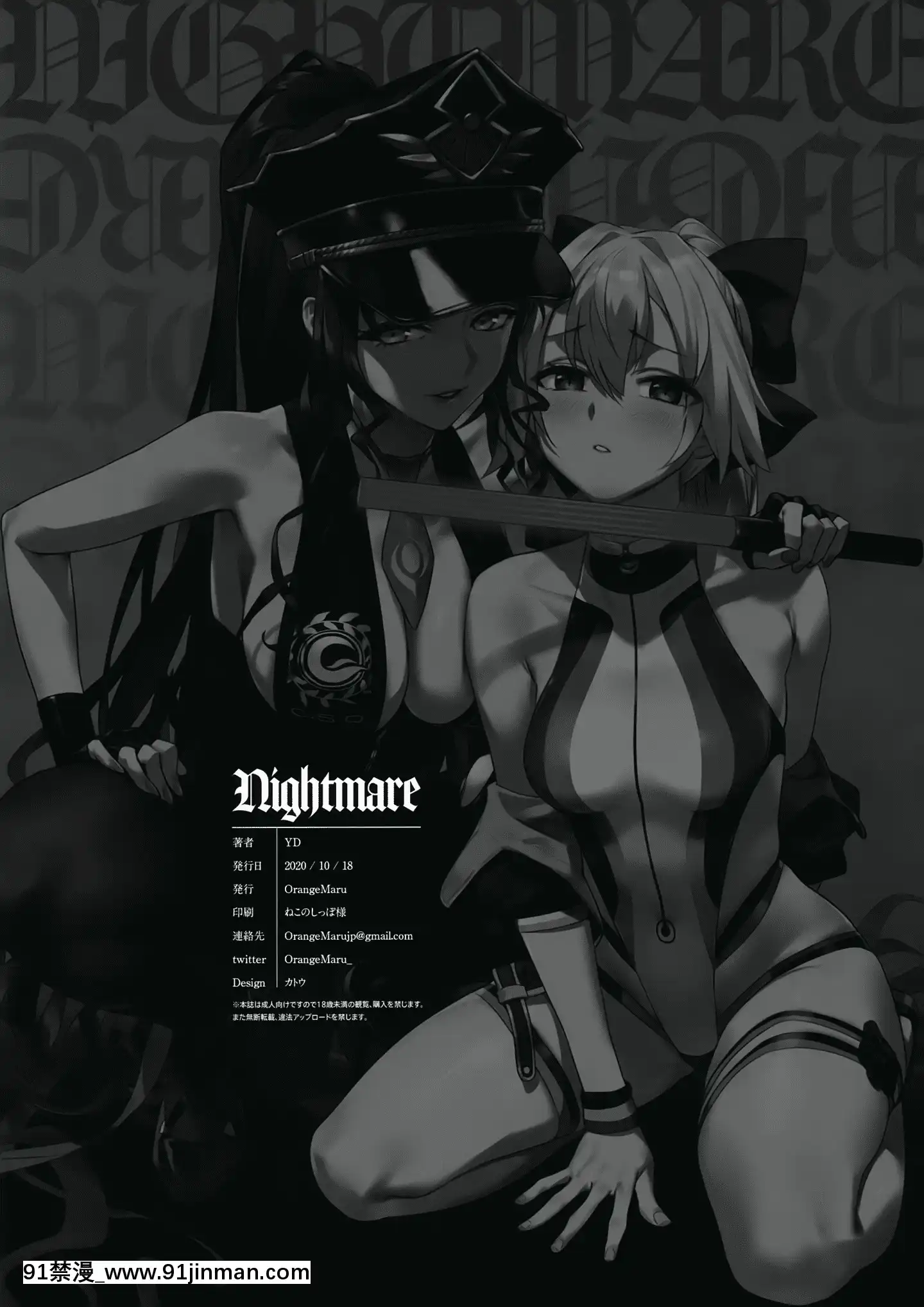 (COMIC1☆17)[OrangeMaru(YD)]Nightmare(Fate-GrandOrder)[中國翻訳][h漫 百合]