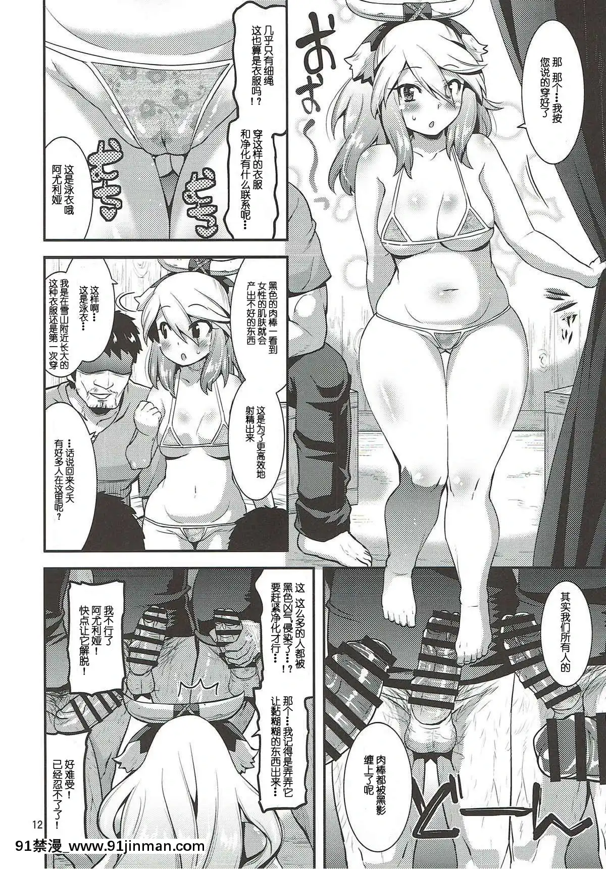 (C92)[gostovi(歌麿)]無垢な田舎娘がおじさんの浄化にハマるまで(モンスターハンター)[中國翻訳][生命のスペア 18禁]