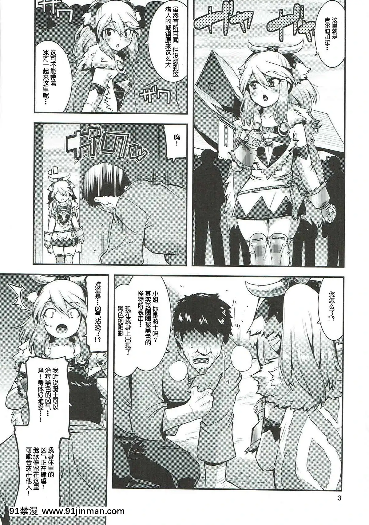 (C92)[gostovi(歌麿)]無垢な田舎娘がおじさんの浄化にハマるまで(モンスターハンター)[中國翻訳][生命のスペア 18禁]