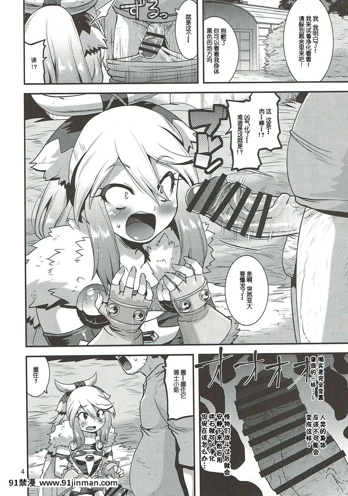 (C92)[gostovi(歌麿)]無垢な田舎娘がおじさんの浄化にハマるまで(モンスターハンター)[中國翻訳][生命のスペア 18禁]