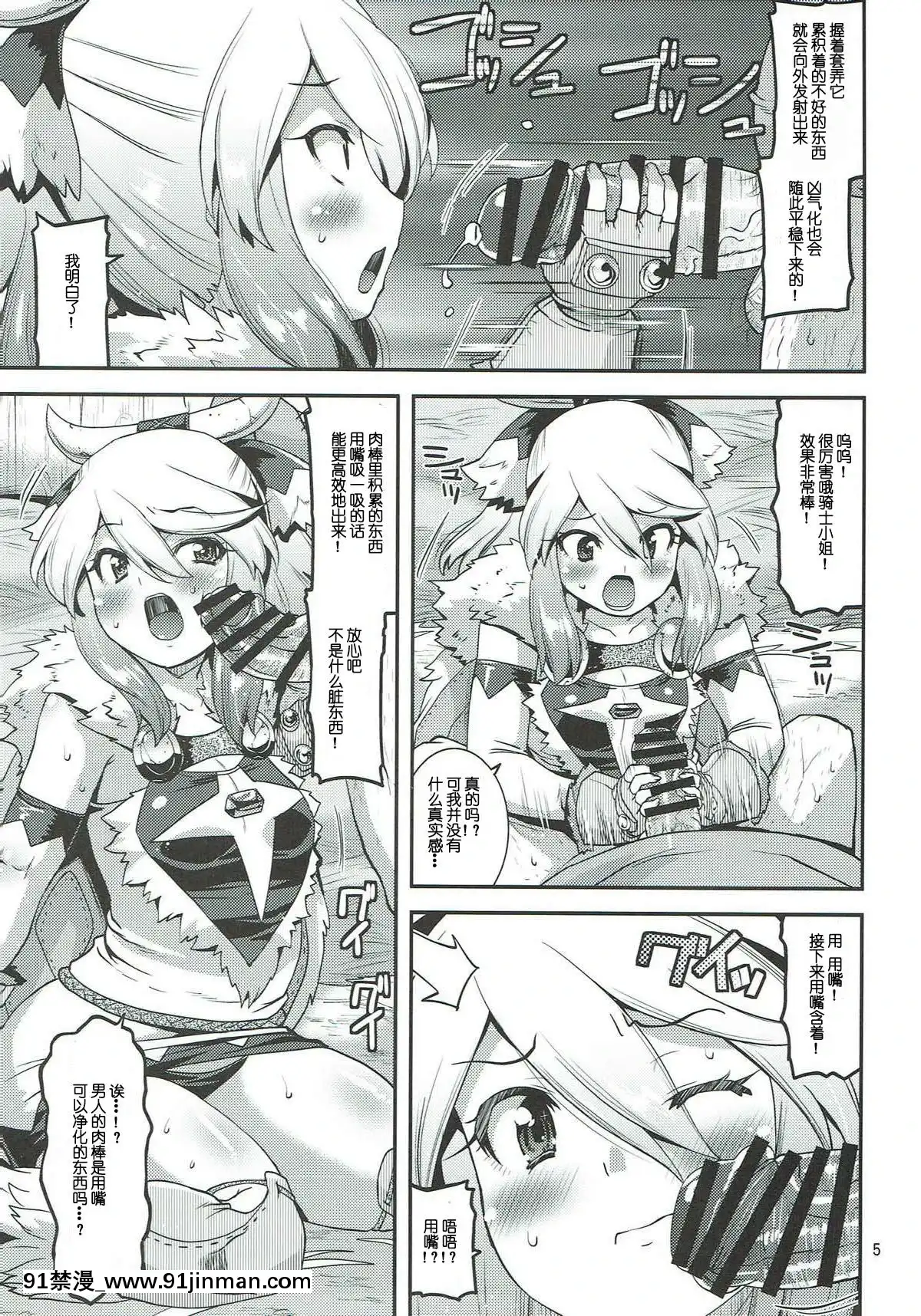 (C92)[gostovi(歌麿)]無垢な田舎娘がおじさんの浄化にハマるまで(モンスターハンター)[中國翻訳][生命のスペア 18禁]