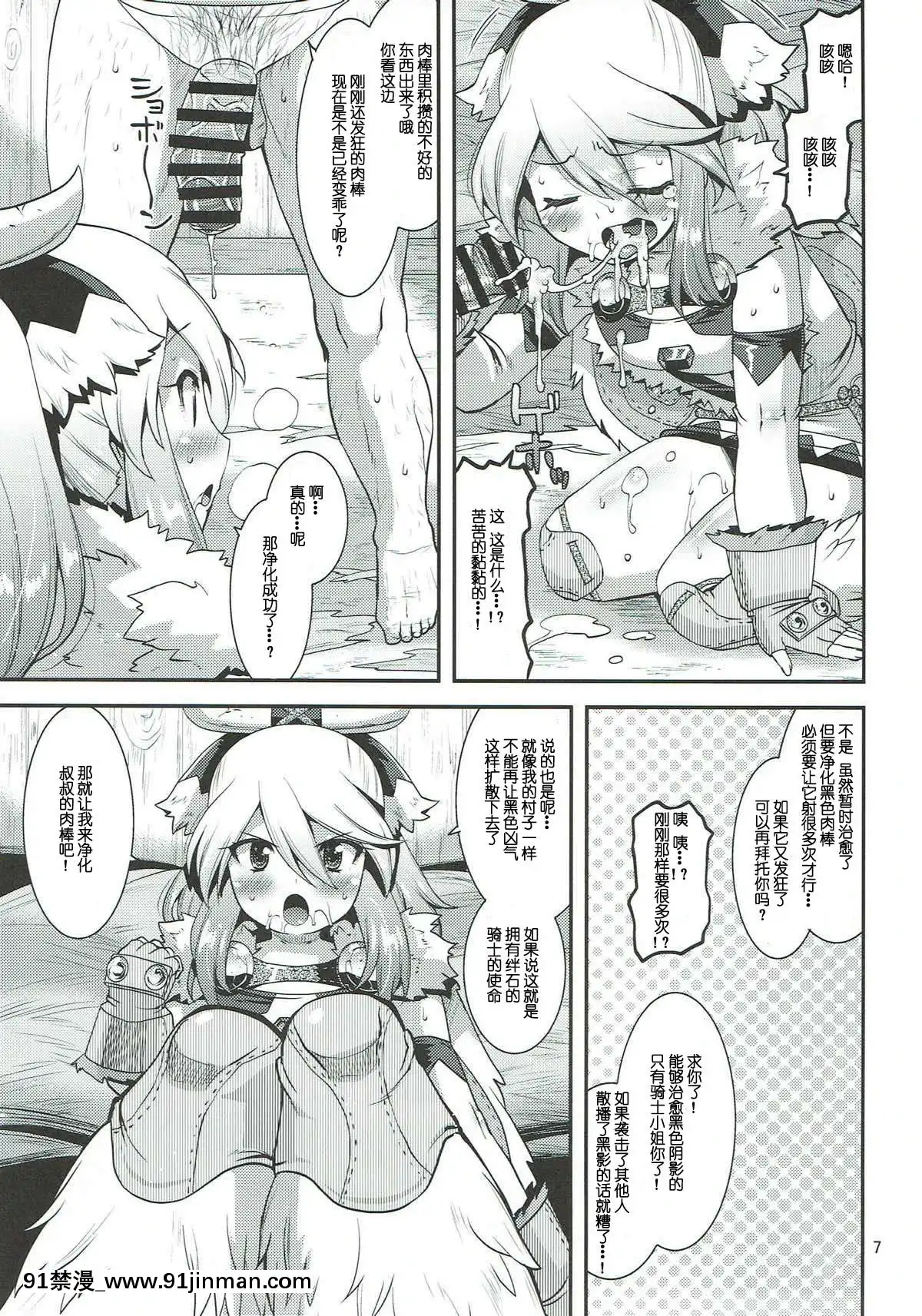 (C92)[gostovi(歌麿)]無垢な田舎娘がおじさんの浄化にハマるまで(モンスターハンター)[中國翻訳][生命のスペア 18禁]