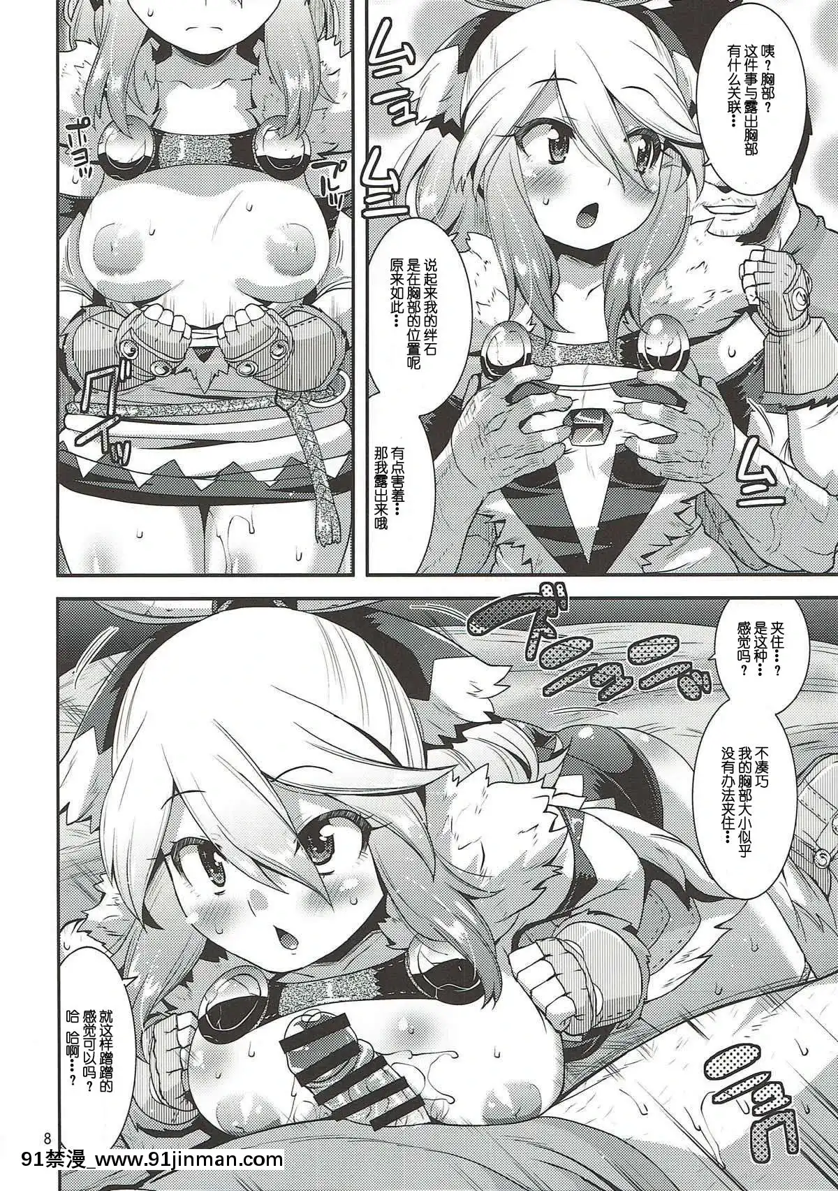 (C92)[gostovi(歌麿)]無垢な田舎娘がおじさんの浄化にハマるまで(モンスターハンター)[中國翻訳][生命のスペア 18禁]