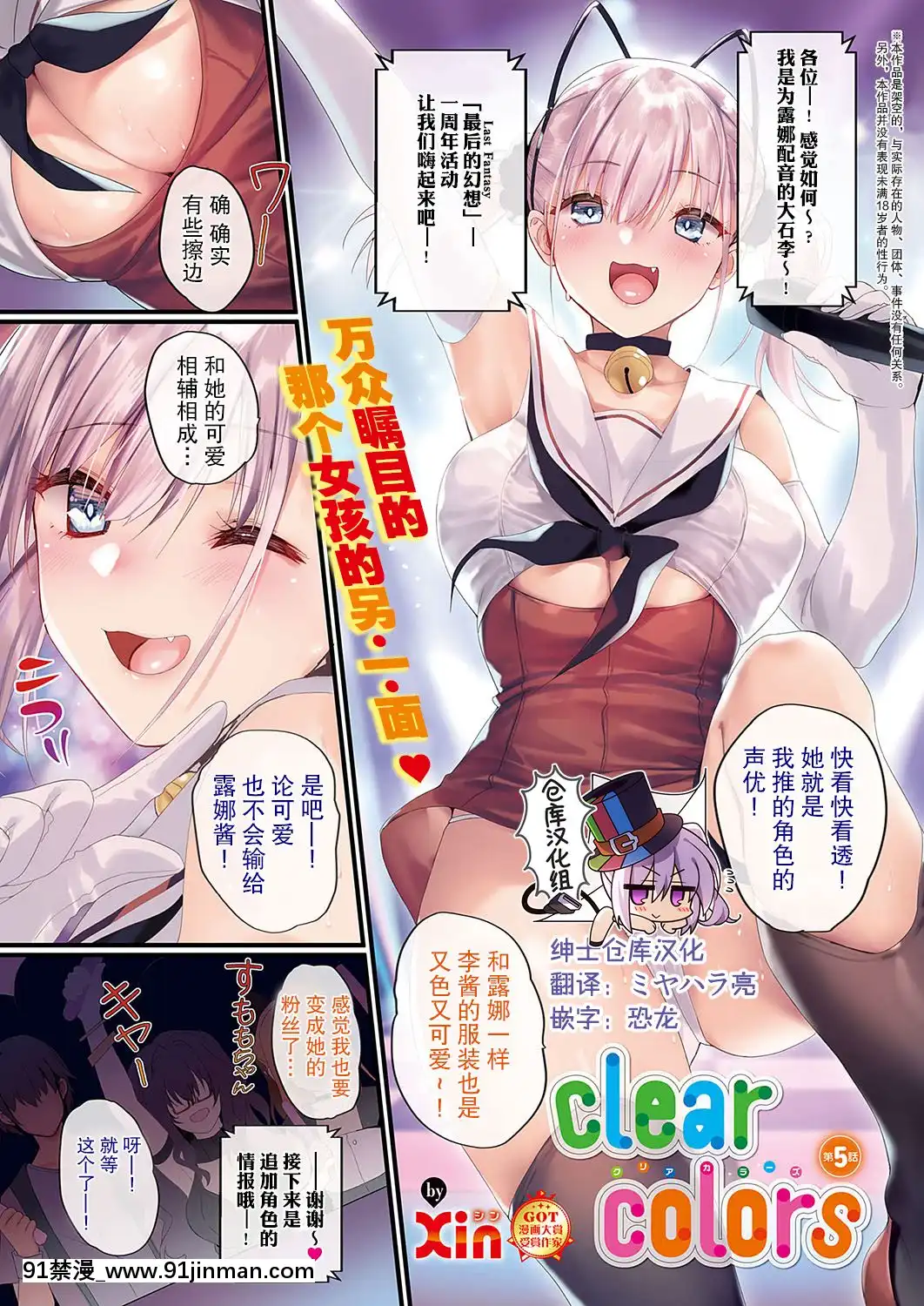 [Xin]clearcolors第5話(コミックエグゼ24)[中國翻訳][DL版][白上吹雪 h漫]