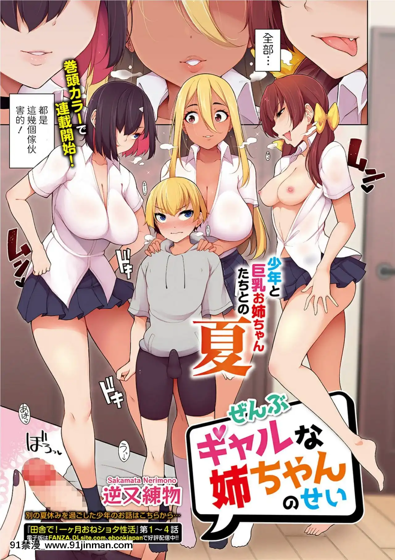 [逆又練物]ぜんぶギャルな姉ちゃんのせい(コミック刺激的SQUIRT!!Vol.19)[中國翻訳][DL版][成人漫畫 成仏]