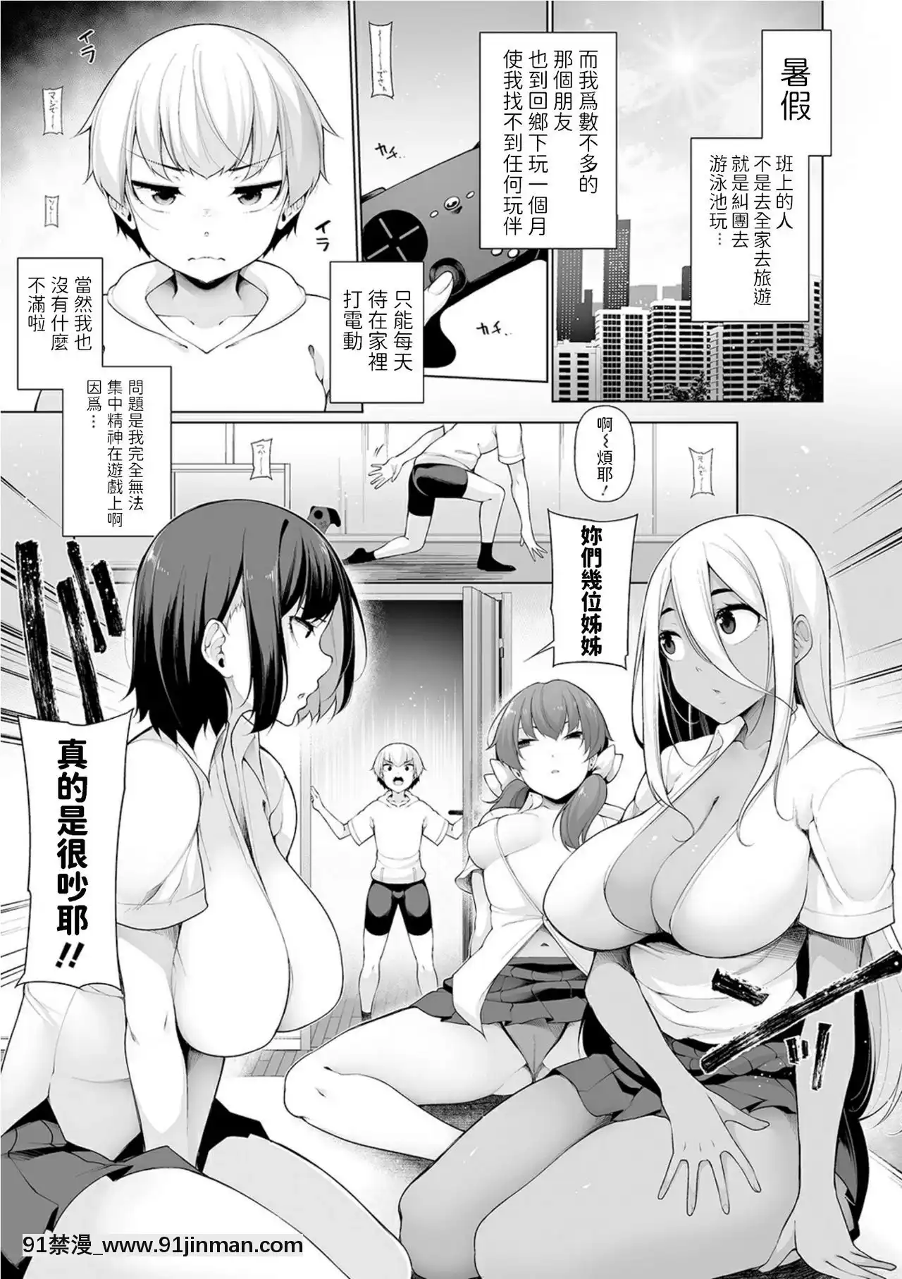 [逆又練物]ぜんぶギャルな姉ちゃんのせい(コミック刺激的SQUIRT!!Vol.19)[中國翻訳][DL版][成人漫畫 成仏]