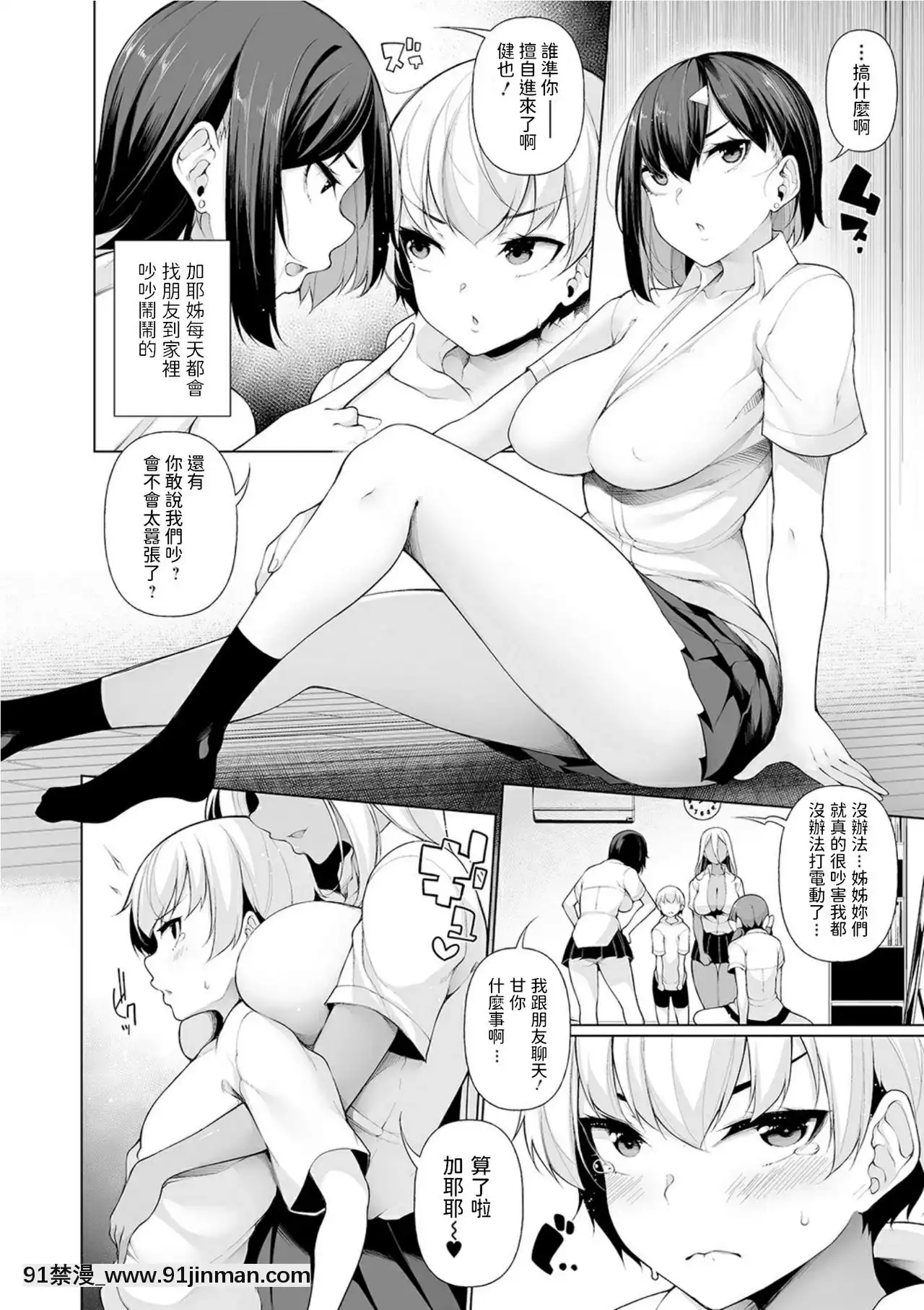 [逆又練物]ぜんぶギャルな姉ちゃんのせい(コミック刺激的SQUIRT!!Vol.19)[中國翻訳][DL版][成人漫畫 成仏]