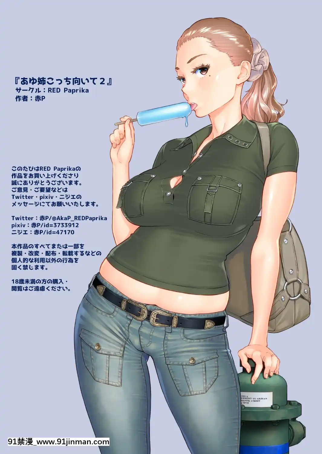 [REDPaprika(赤P)]あゆ姉こっち向いて2[午息 h漫]