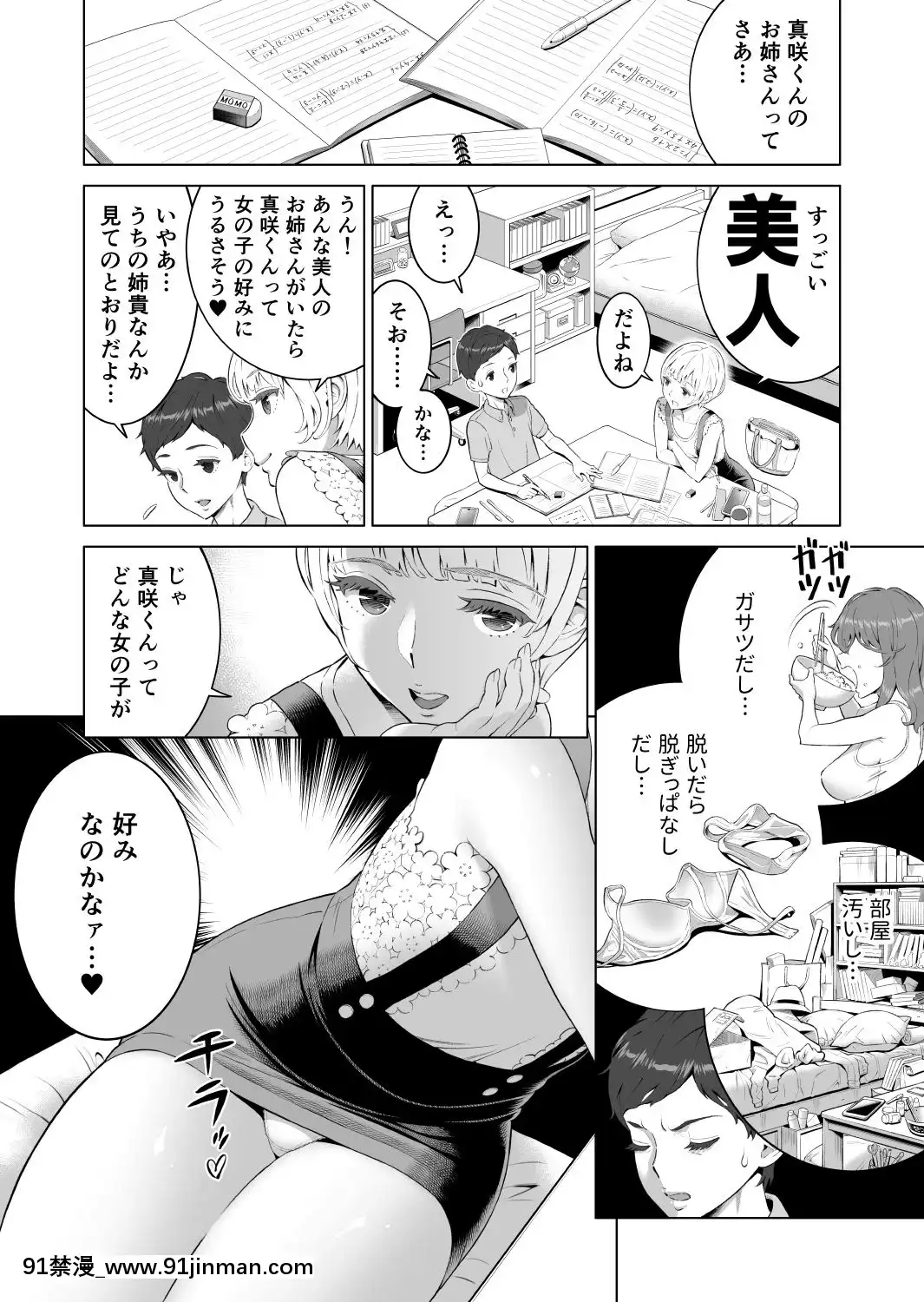 [REDPaprika(赤P)]あゆ姉こっち向いて2[午息 h漫]