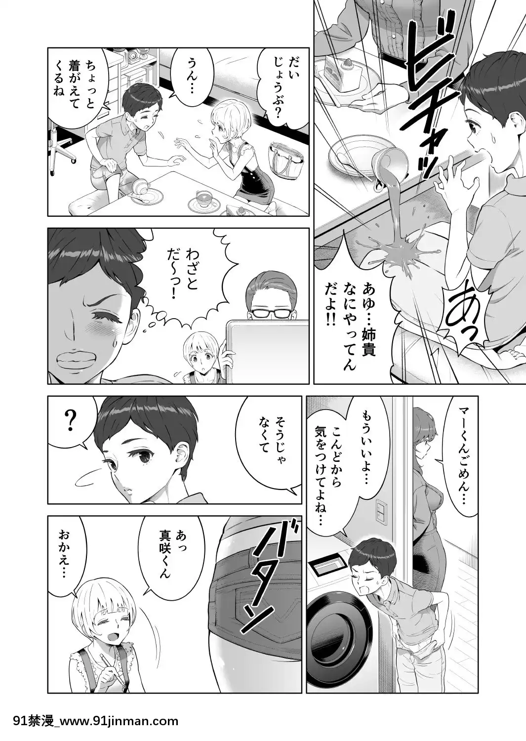 [REDPaprika(赤P)]あゆ姉こっち向いて2[午息 h漫]