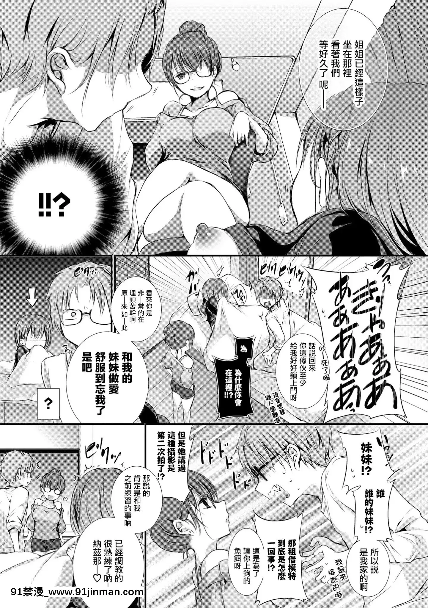 [名仁川るい]被寫體レンクル[中文翻譯][黃漫 中文]