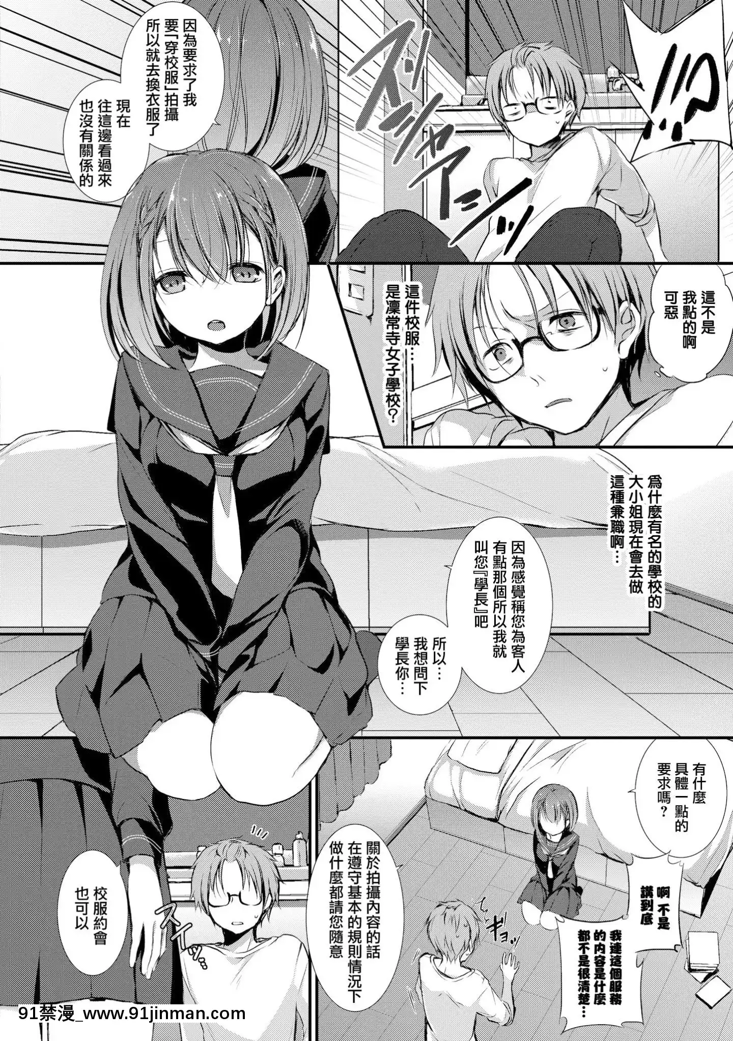 [名仁川るい]被寫體レンクル[中文翻譯][黃漫 中文]