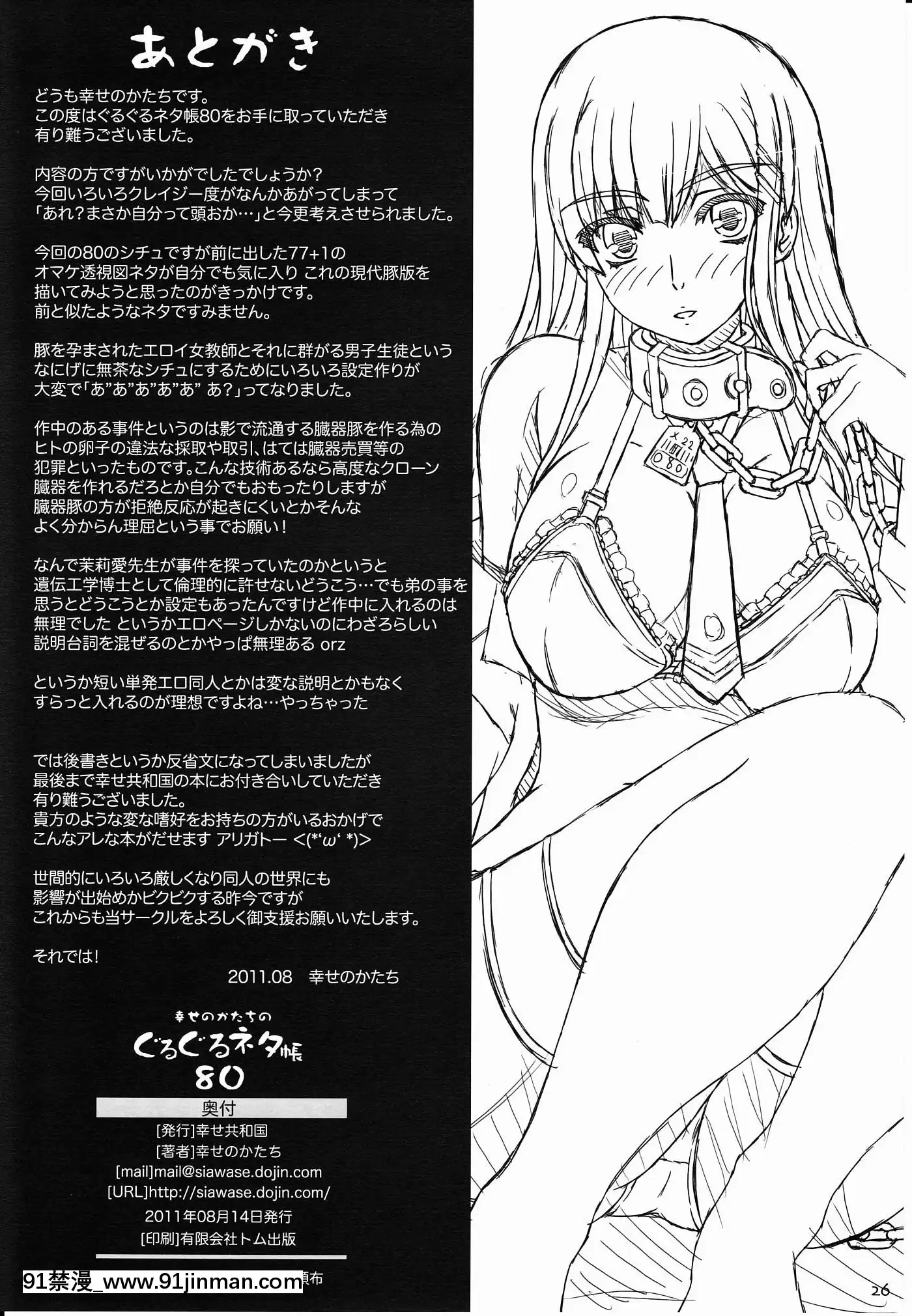 (C80)[幸せ共和國(幸せのかたち)]幸せのかたちのぐるぐるネタ帳80[史萊姆 h漫]