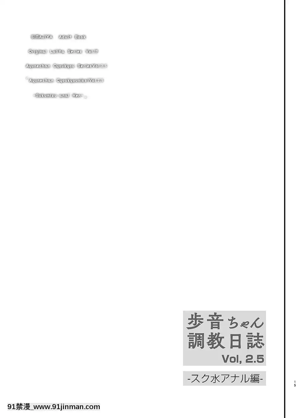 -[しまじや(しまじ)]歩音ちゃん調教日誌Vol2.5-スク水アナル編-[boot order int 18h]