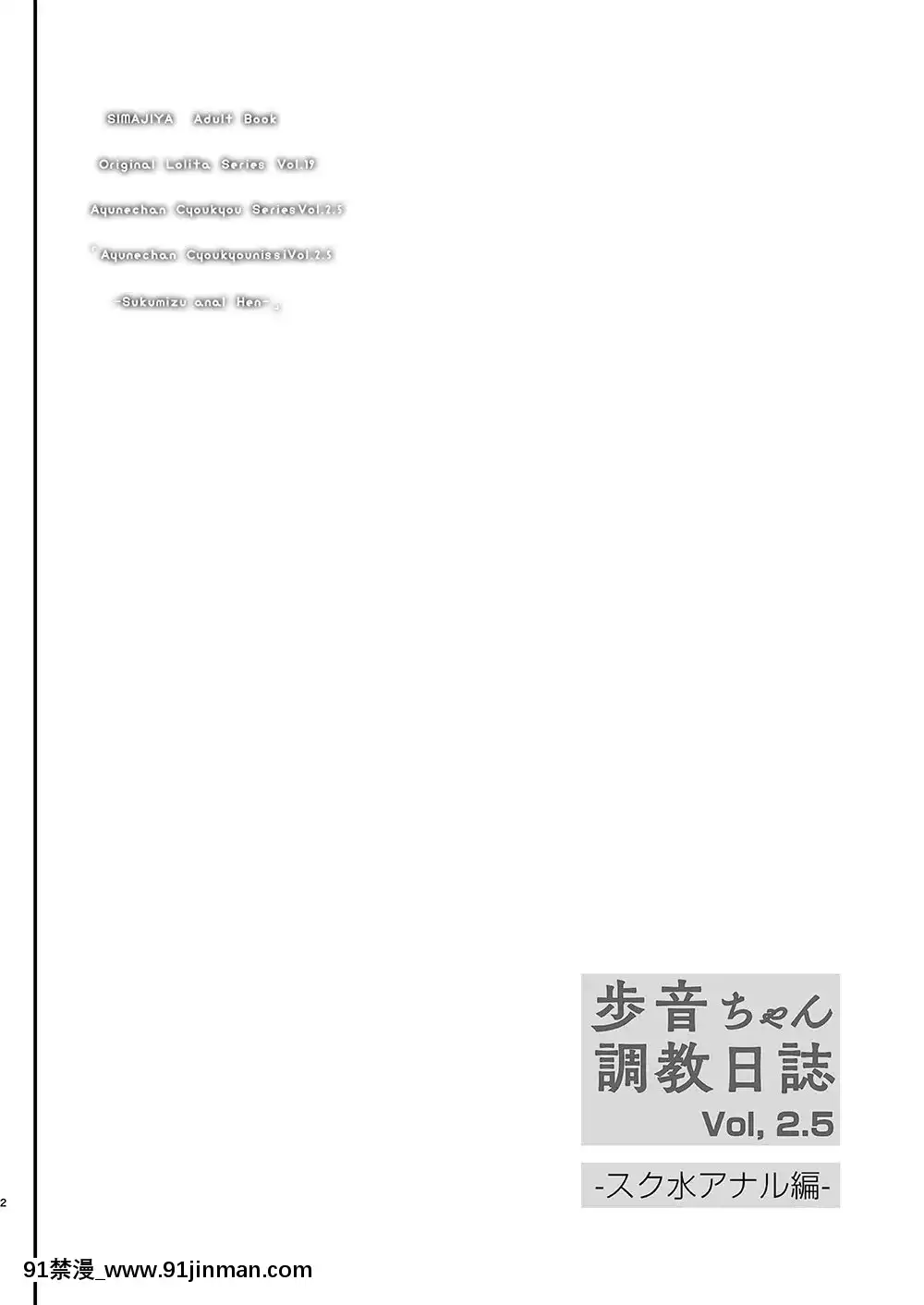 -[しまじや(しまじ)]歩音ちゃん調教日誌Vol2.5-スク水アナル編-[boot order int 18h]