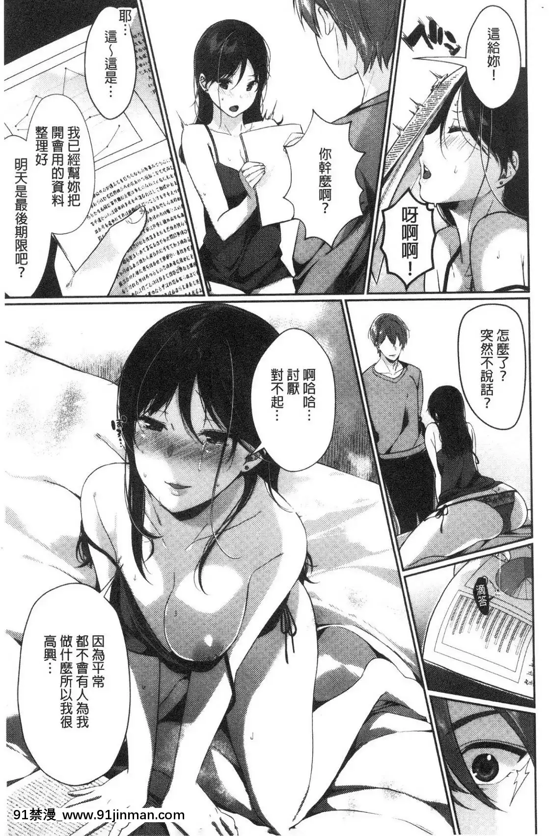 [風的工房][櫻井マキ]偏愛微熱[how long is an 18h]