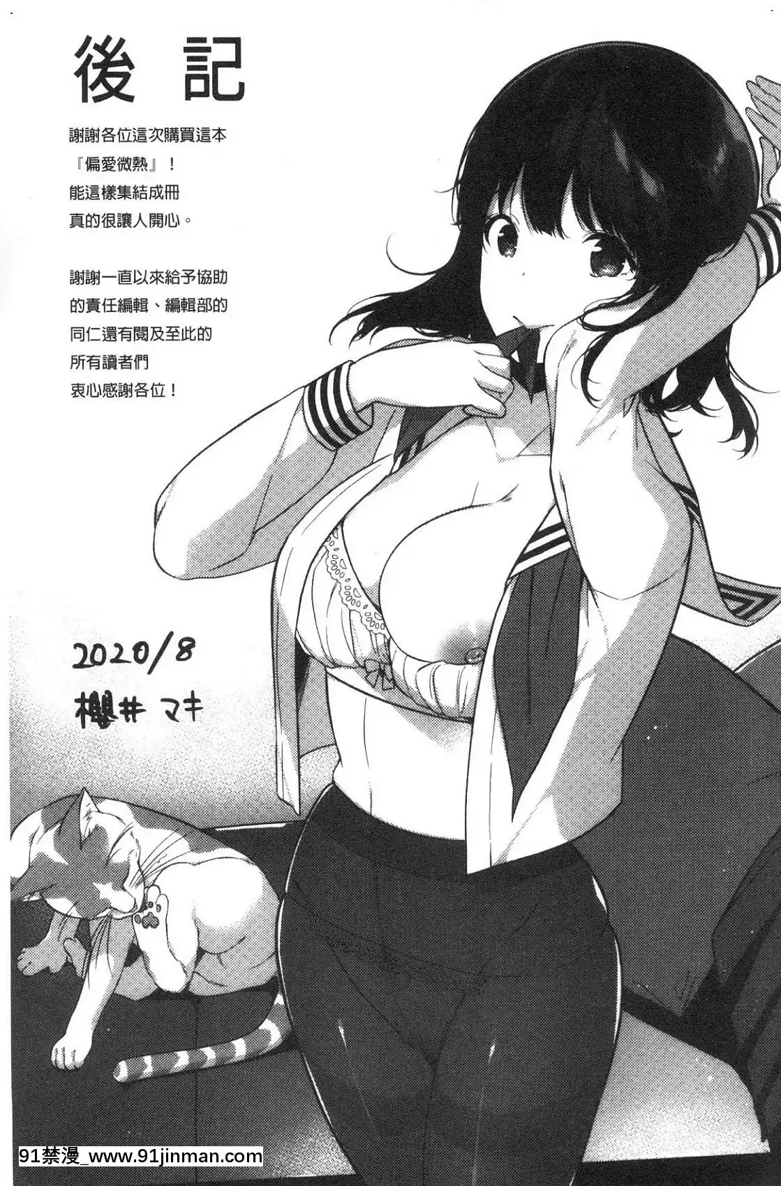 [風的工房][櫻井マキ]偏愛微熱[how long is an 18h]