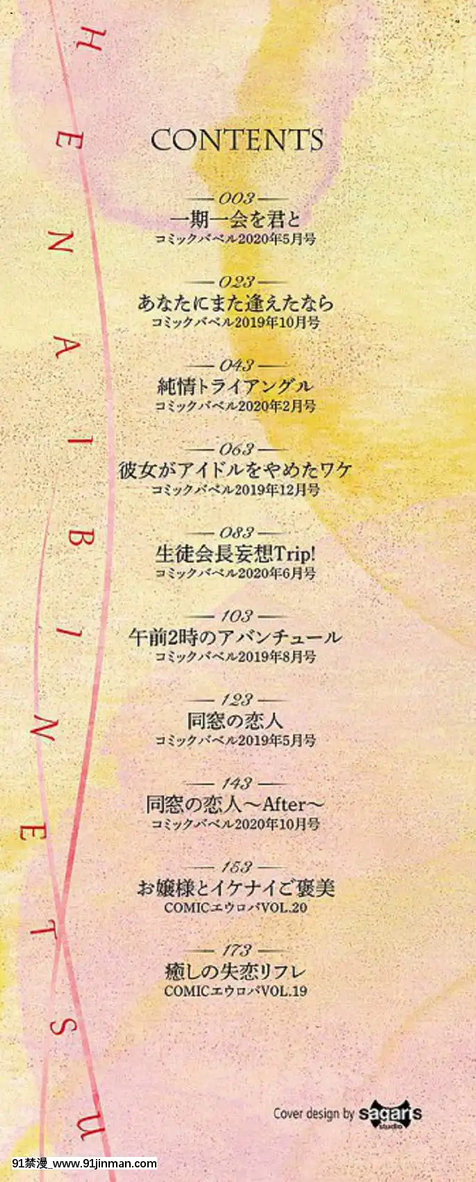 [風的工房][櫻井マキ]偏愛微熱[how long is an 18h]