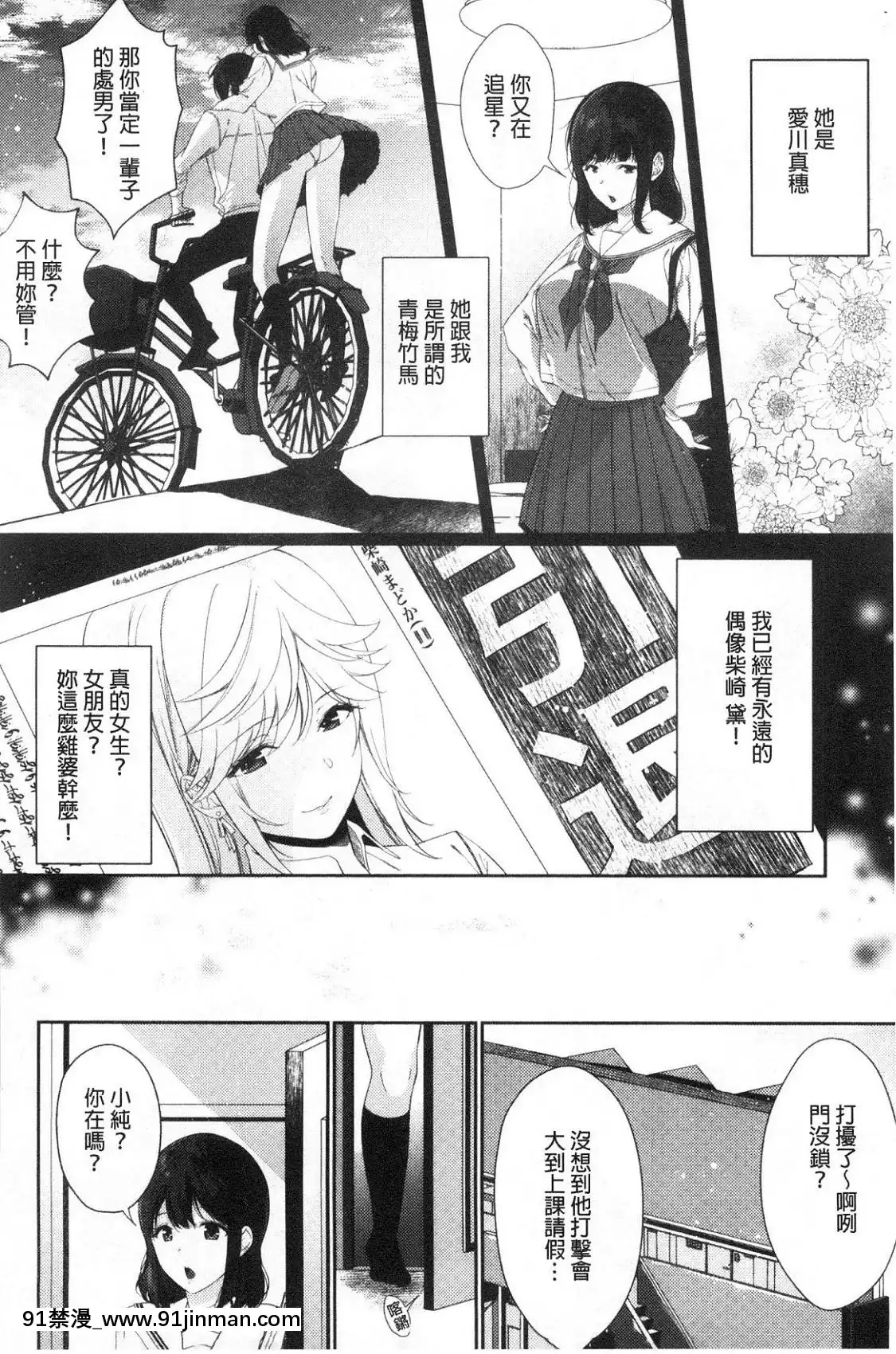 [風的工房][櫻井マキ]偏愛微熱[how long is an 18h]