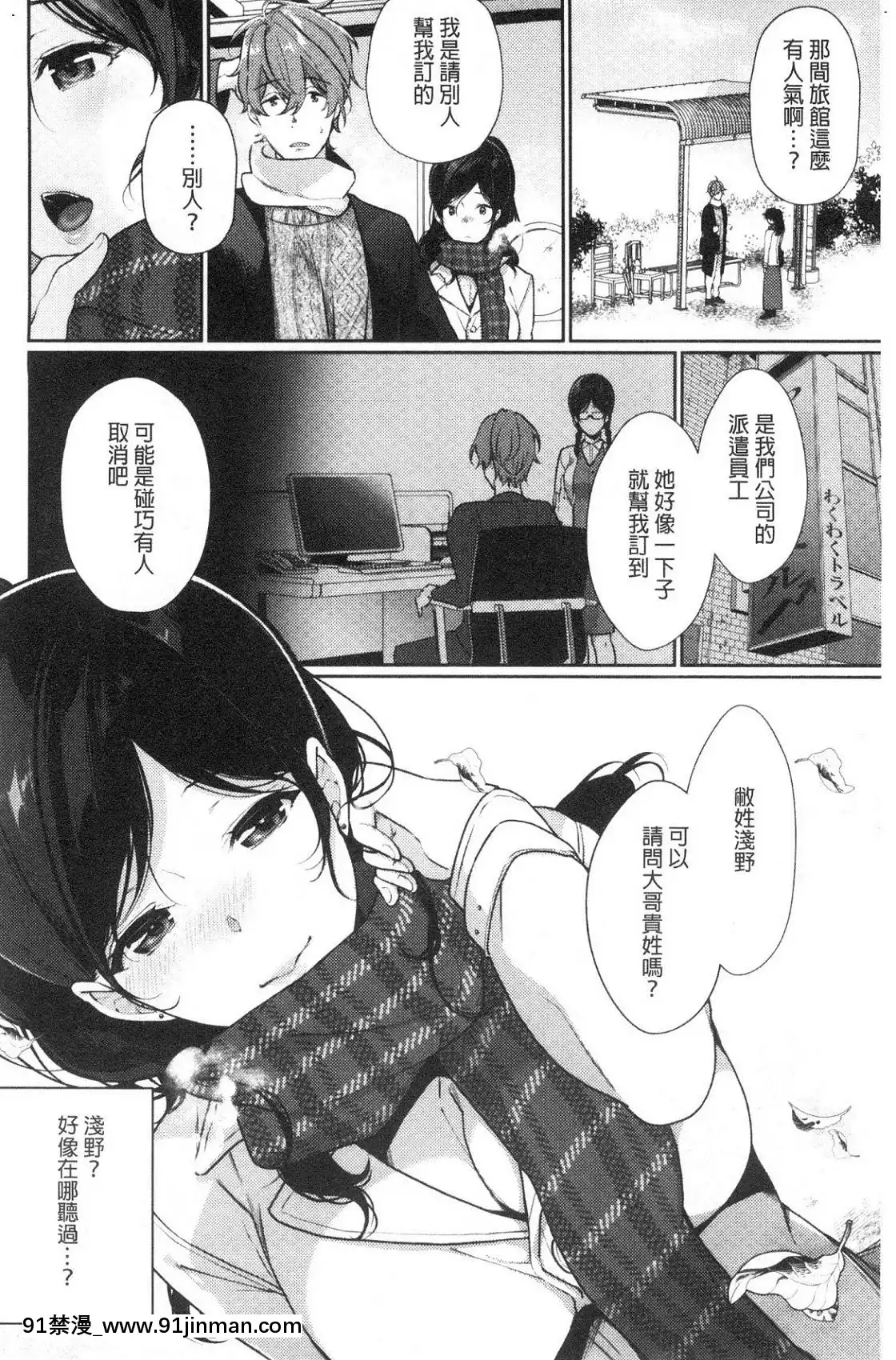 [風的工房][櫻井マキ]偏愛微熱[how long is an 18h]