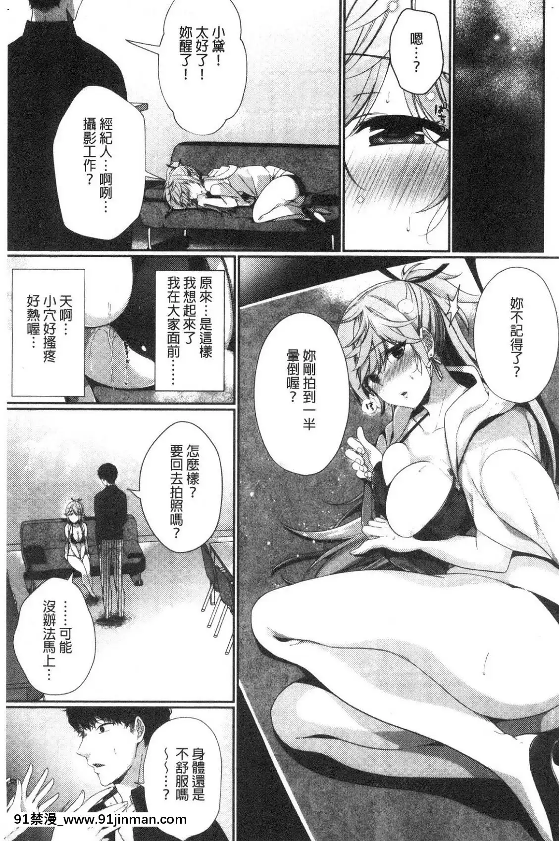 [風的工房][櫻井マキ]偏愛微熱[how long is an 18h]