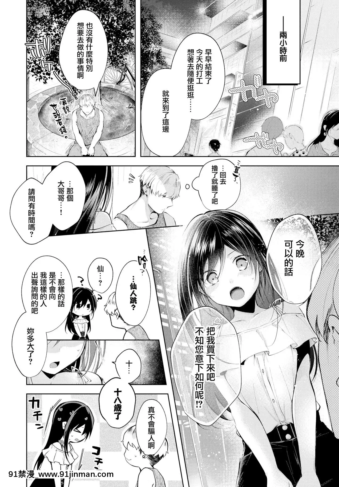 [無邪気無修宇宙分組][ちゅーりっふ。]主従契約(COMIC快楽天2019年7月號)[無邪気漢化組][MJK-19-Z1676][無修正][laliberte h漫]
