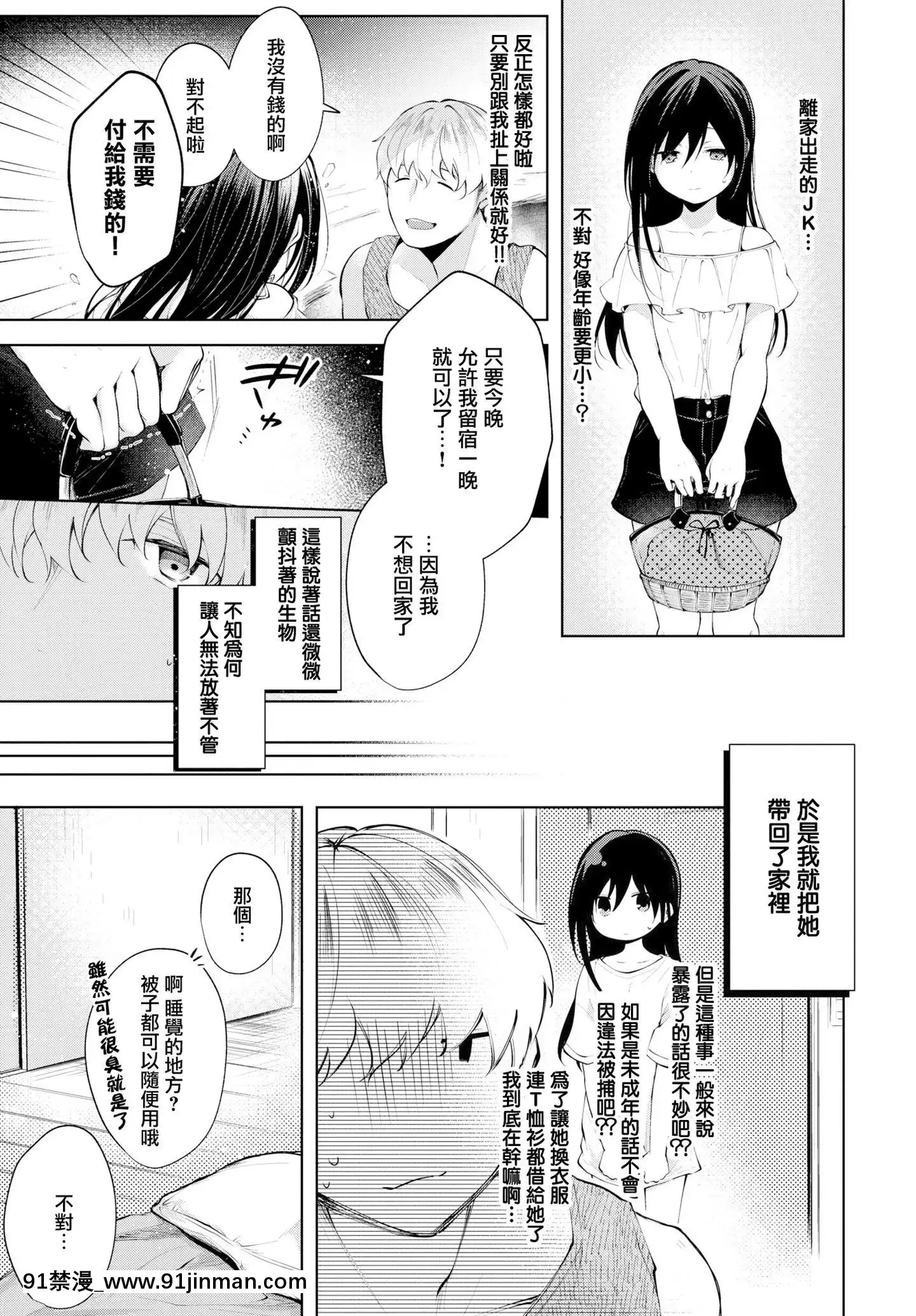 [無邪気無修宇宙分組][ちゅーりっふ。]主従契約(COMIC快楽天2019年7月號)[無邪気漢化組][MJK-19-Z1676][無修正][laliberte h漫]