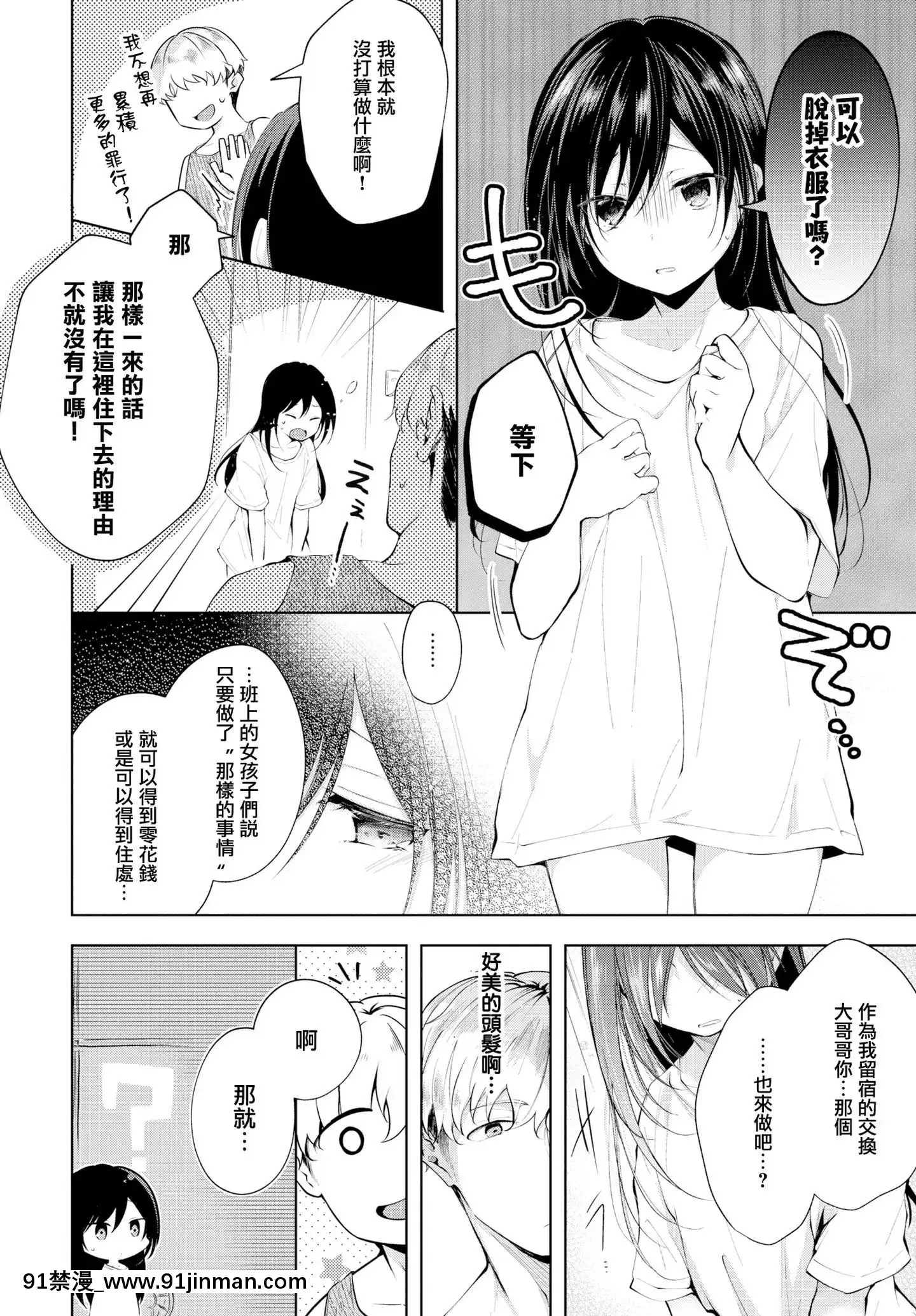 [無邪気無修宇宙分組][ちゅーりっふ。]主従契約(COMIC快楽天2019年7月號)[無邪気漢化組][MJK-19-Z1676][無修正][laliberte h漫]