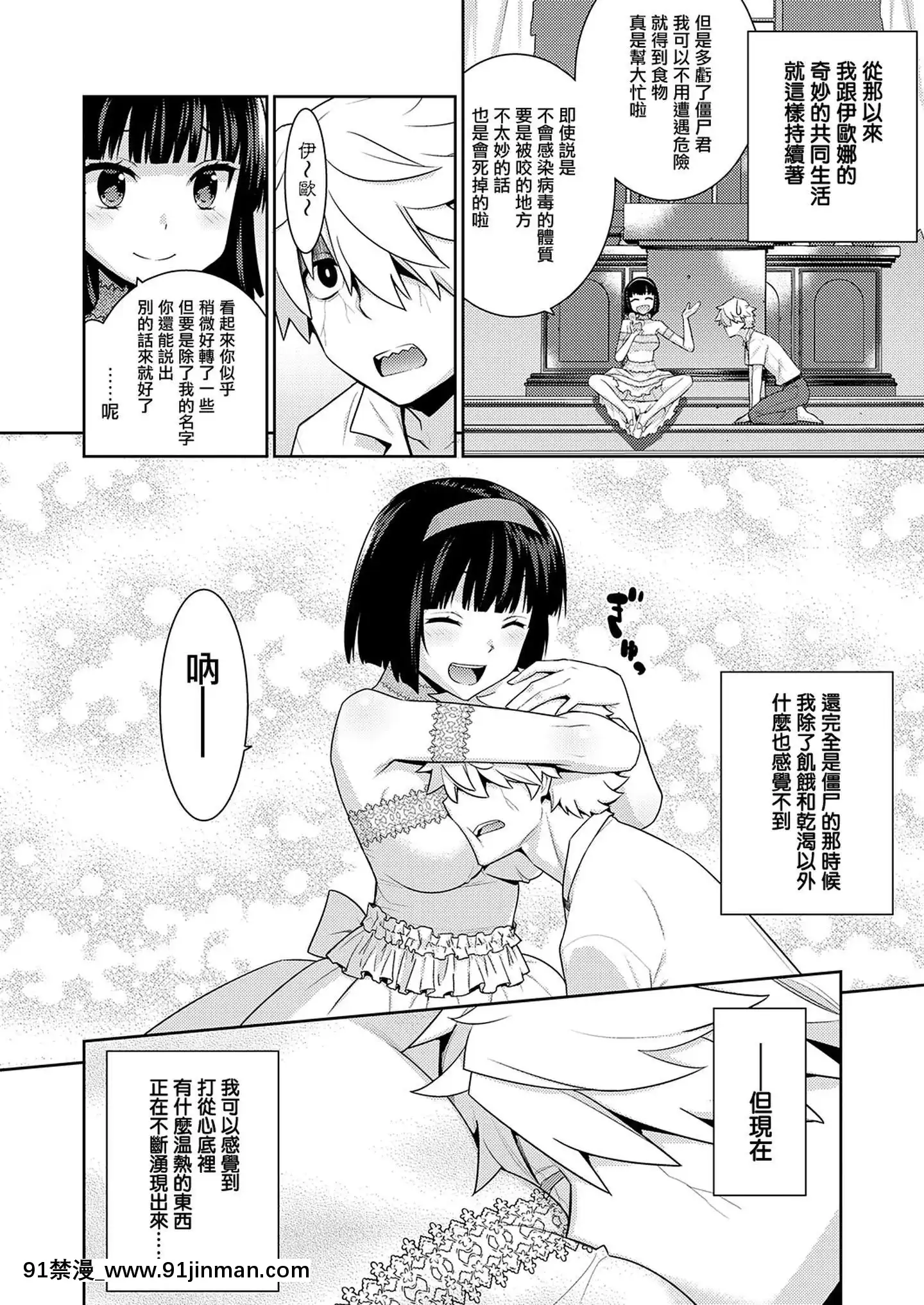 [牛姬中华集团][日向凛]僵尸新娘(Comic Exe 23)[女性向けボイス 18禁]