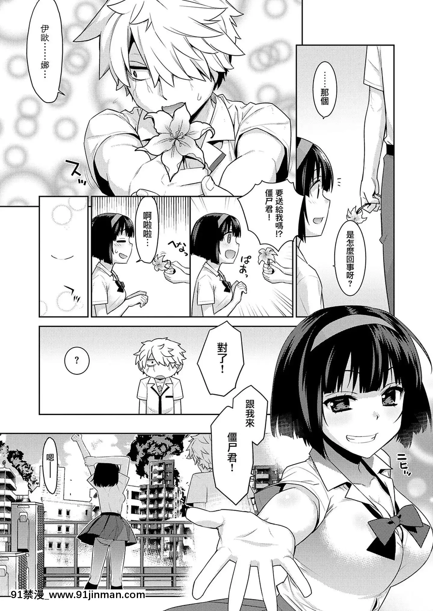 [牛姬中华集团][日向凛]僵尸新娘(Comic Exe 23)[女性向けボイス 18禁]