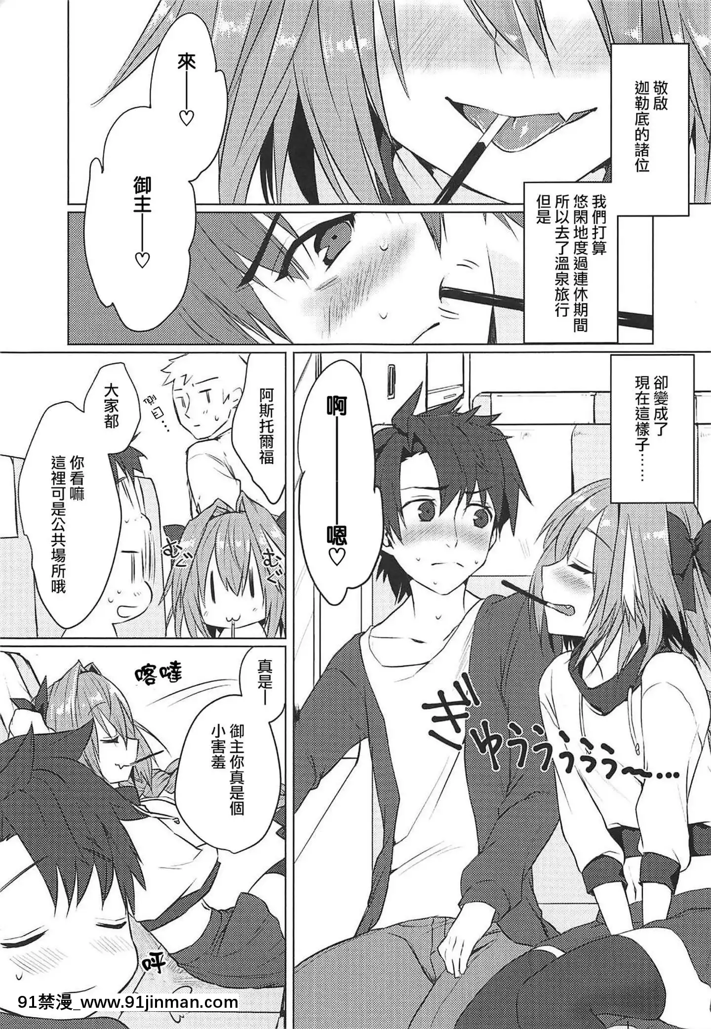 [瑞树汉化]（COMIC1☆15）[猫（中岛）]我的理性复活后，主人的理性蒸发了（FateGrandOrder）[h漫 總裁]