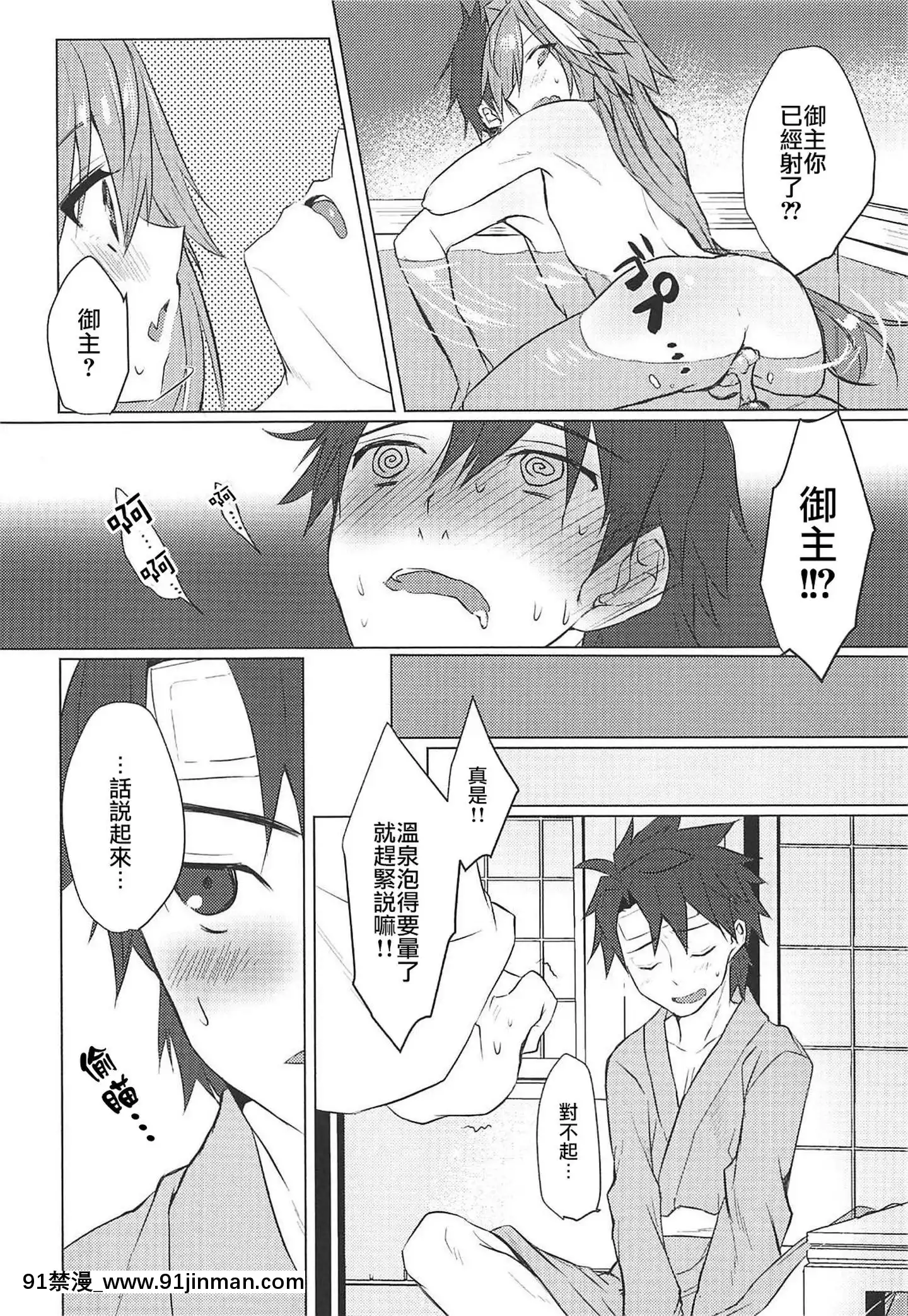 [瑞树汉化]（COMIC1☆15）[猫（中岛）]我的理性复活后，主人的理性蒸发了（FateGrandOrder）[h漫 總裁]