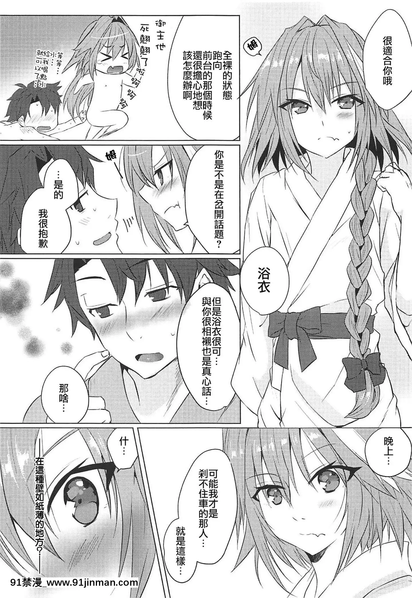 [瑞树汉化]（COMIC1☆15）[猫（中岛）]我的理性复活后，主人的理性蒸发了（FateGrandOrder）[h漫 總裁]