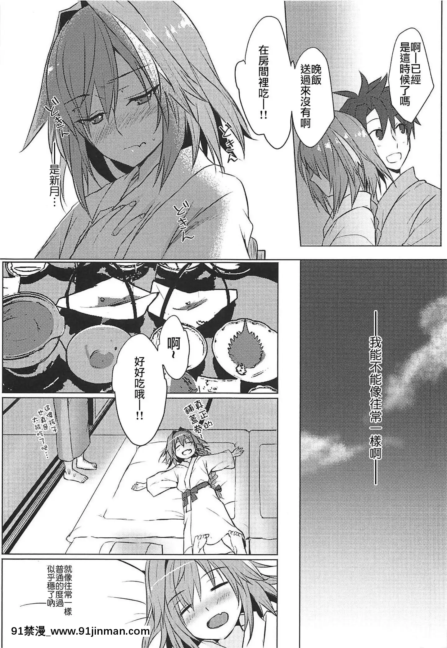 [瑞树汉化]（COMIC1☆15）[猫（中岛）]我的理性复活后，主人的理性蒸发了（FateGrandOrder）[h漫 總裁]