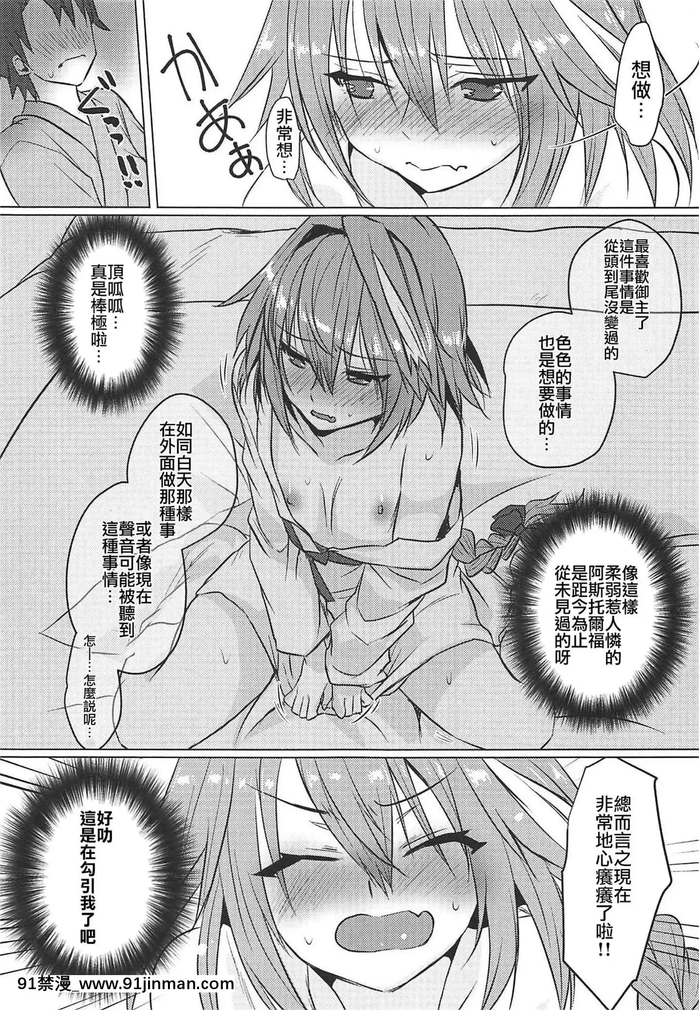 [瑞树汉化]（COMIC1☆15）[猫（中岛）]我的理性复活后，主人的理性蒸发了（FateGrandOrder）[h漫 總裁]