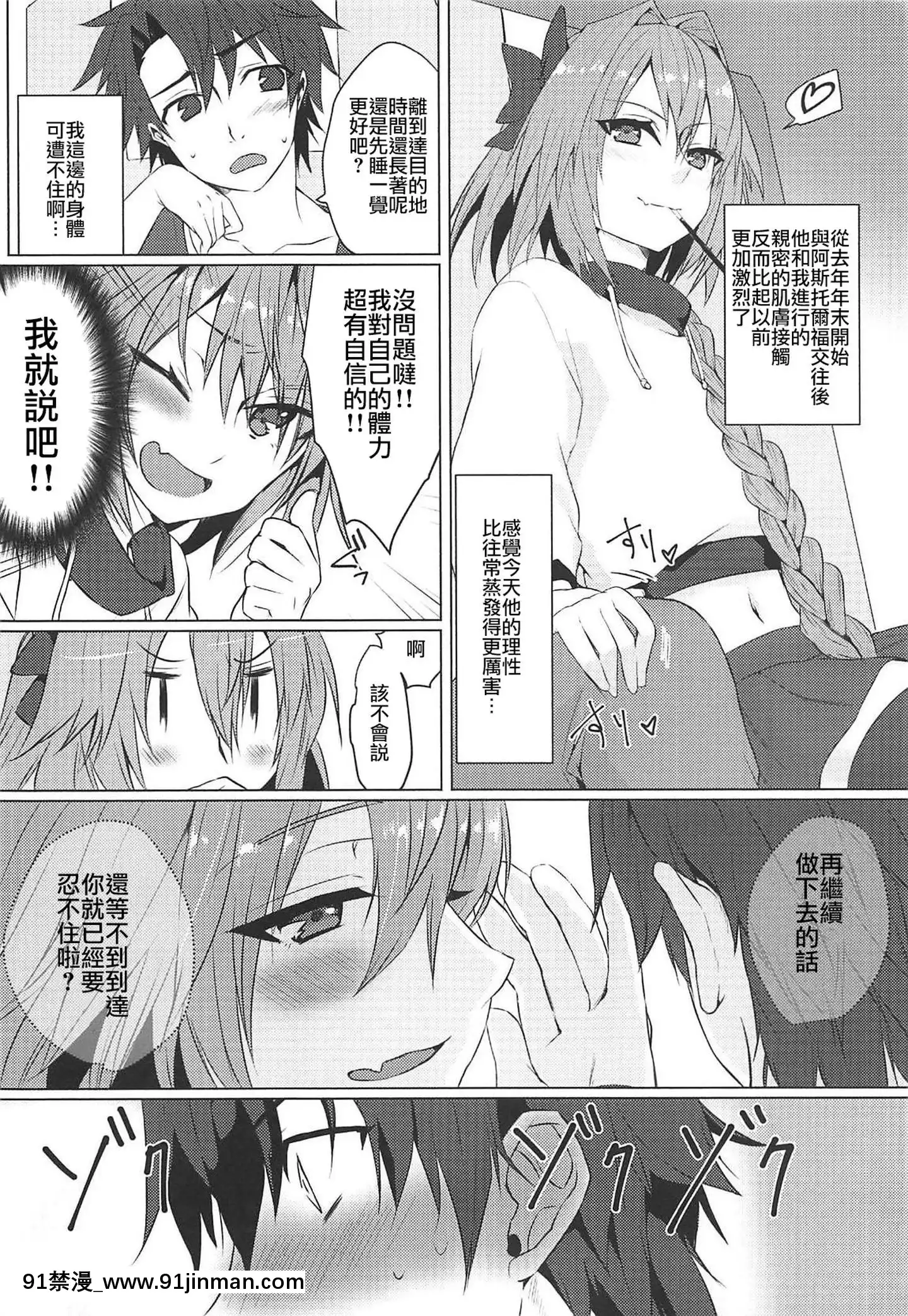 [瑞树汉化]（COMIC1☆15）[猫（中岛）]我的理性复活后，主人的理性蒸发了（FateGrandOrder）[h漫 總裁]