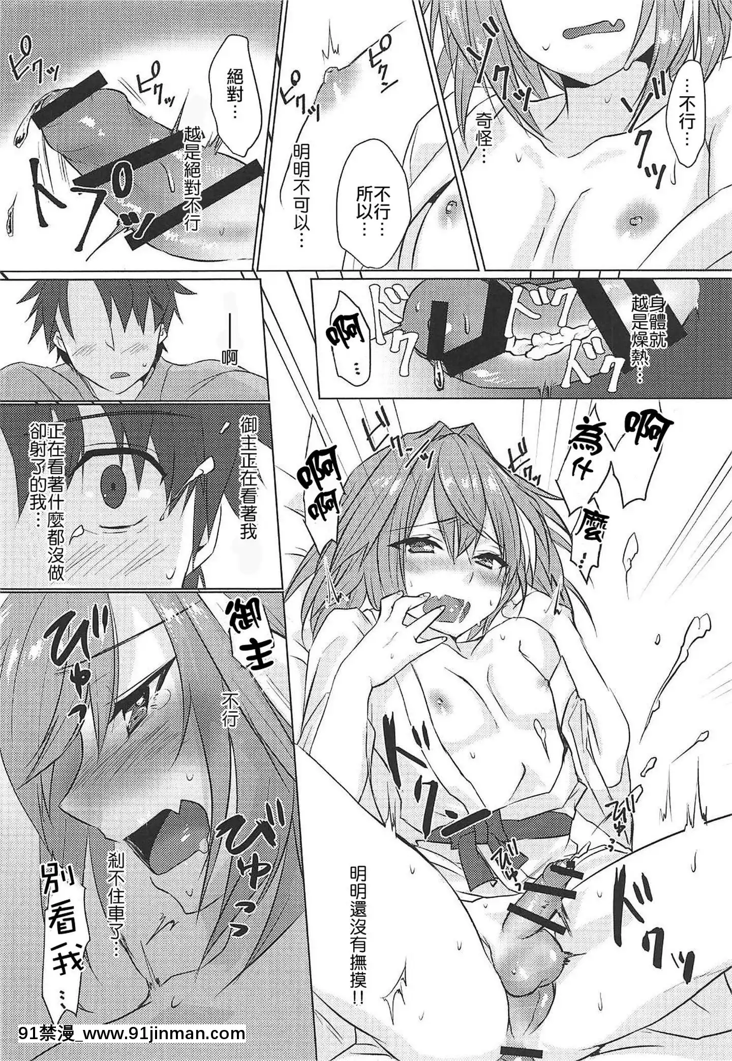 [瑞树汉化]（COMIC1☆15）[猫（中岛）]我的理性复活后，主人的理性蒸发了（FateGrandOrder）[h漫 總裁]