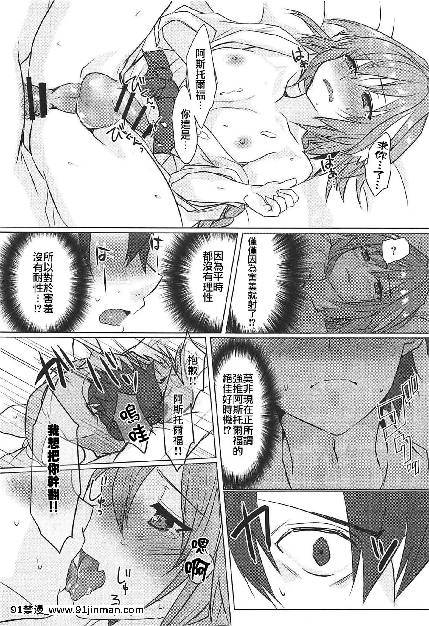 [瑞树汉化]（COMIC1☆15）[猫（中岛）]我的理性复活后，主人的理性蒸发了（FateGrandOrder）[h漫 總裁]