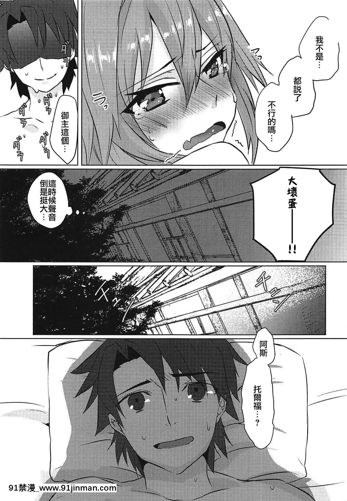 [瑞树汉化]（COMIC1☆15）[猫（中岛）]我的理性复活后，主人的理性蒸发了（FateGrandOrder）[h漫 總裁]