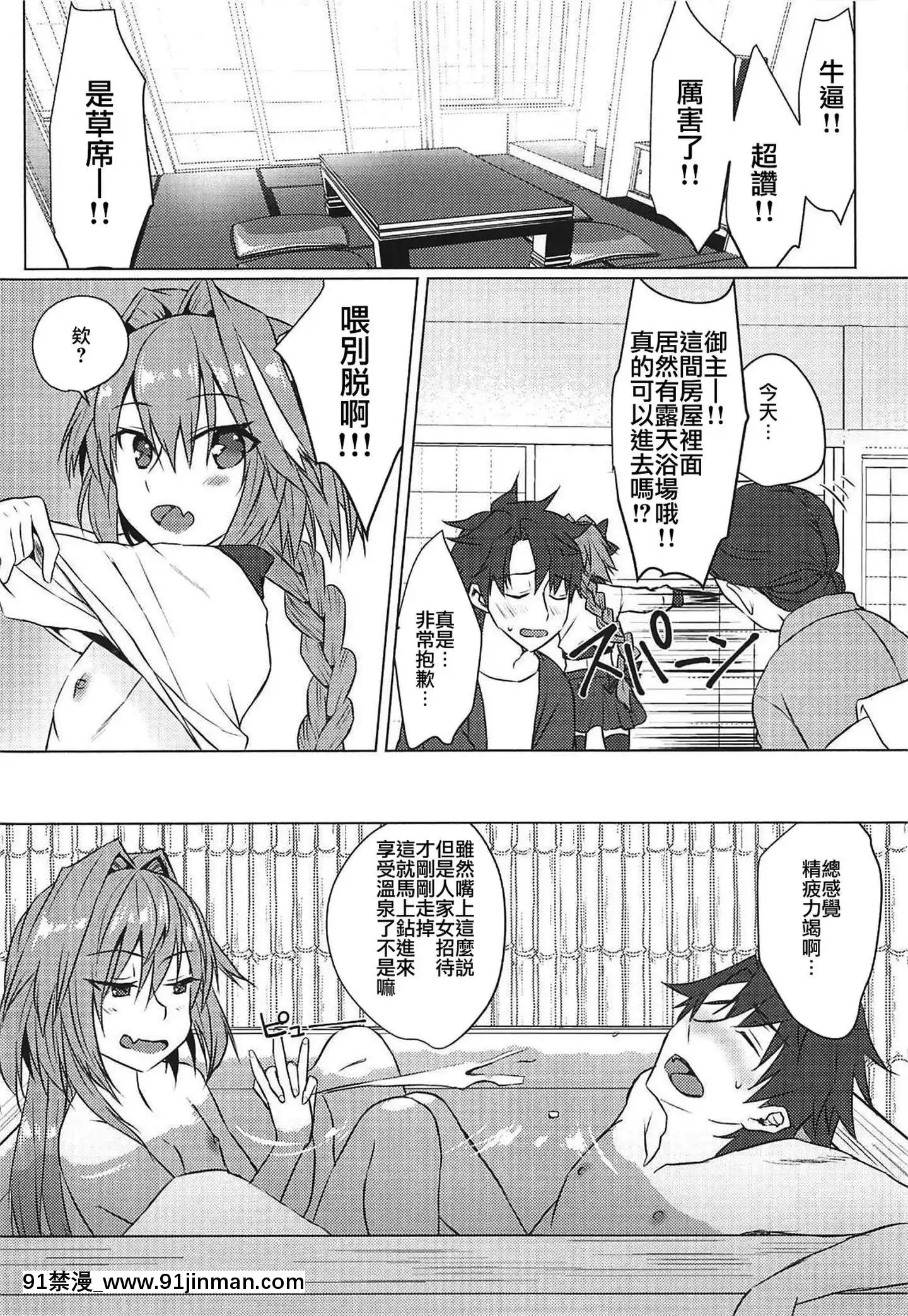 [瑞树汉化]（COMIC1☆15）[猫（中岛）]我的理性复活后，主人的理性蒸发了（FateGrandOrder）[h漫 總裁]