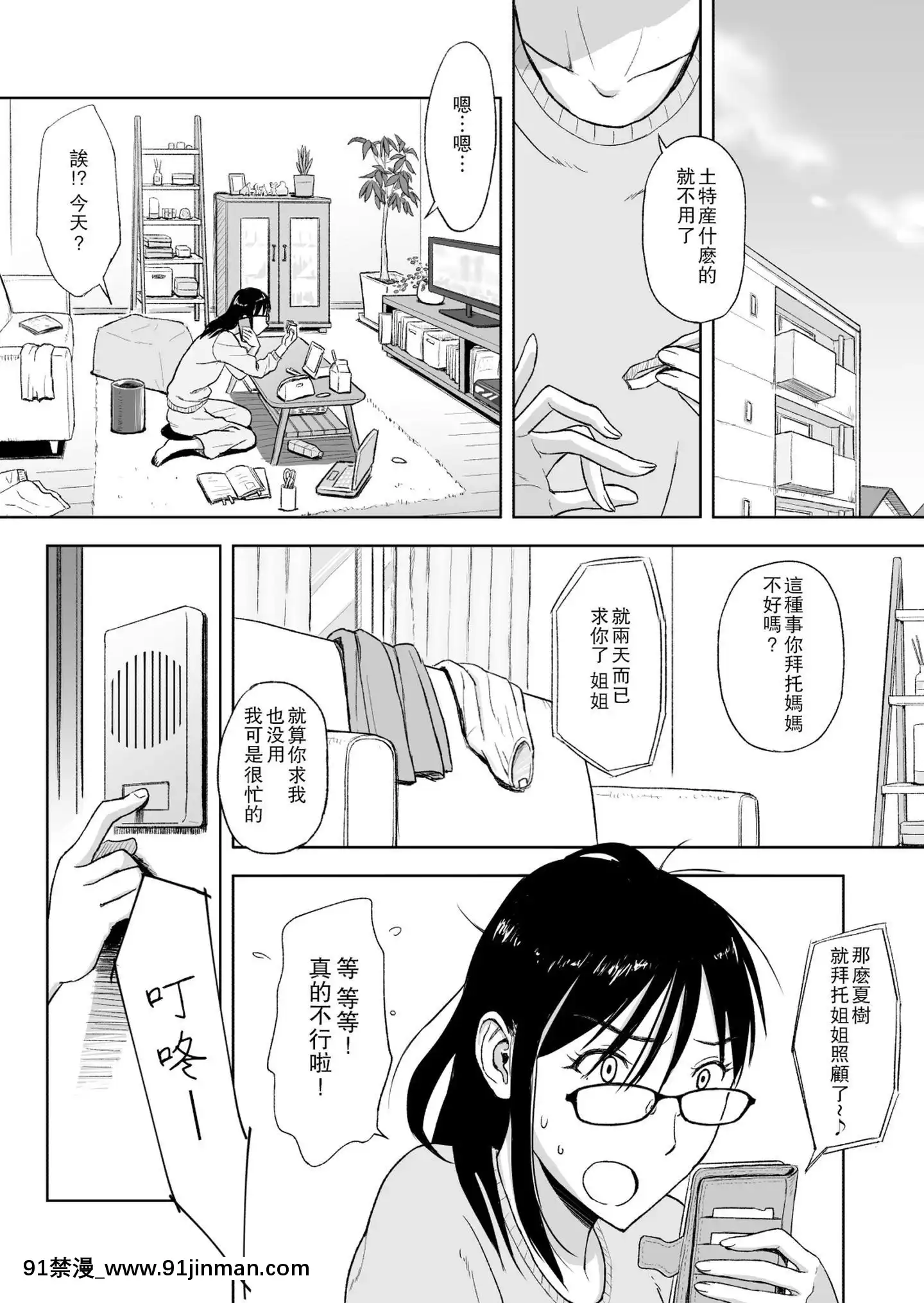 [瓜皮收費漢化][おちこち亭(唯乃くしゃみ)]婚活に勵む伯母は甥に求められてちょっぴり嬉しい。[DL版][wheel horse 5-18h]