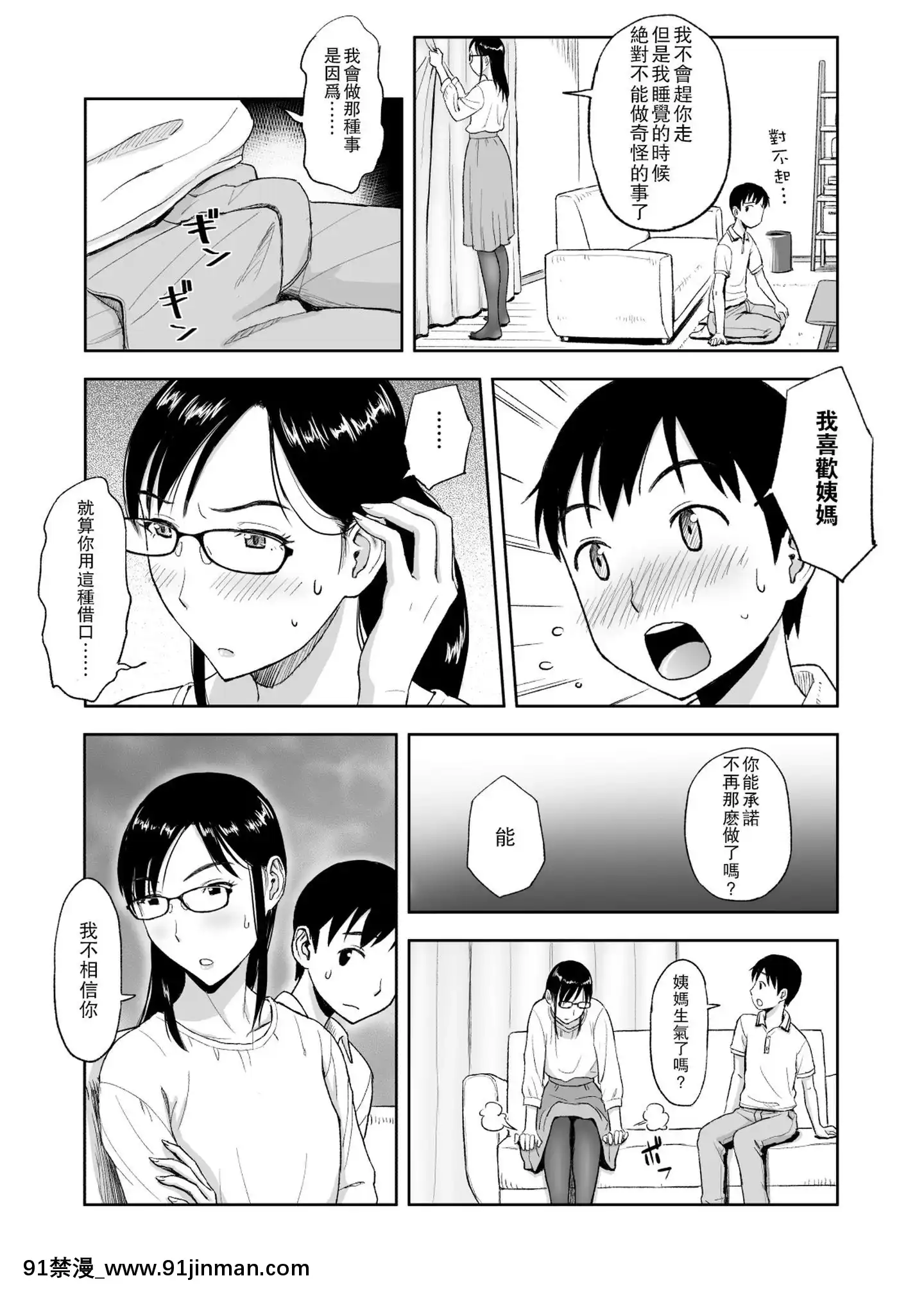 [瓜皮收費漢化][おちこち亭(唯乃くしゃみ)]婚活に勵む伯母は甥に求められてちょっぴり嬉しい。[DL版][wheel horse 5-18h]