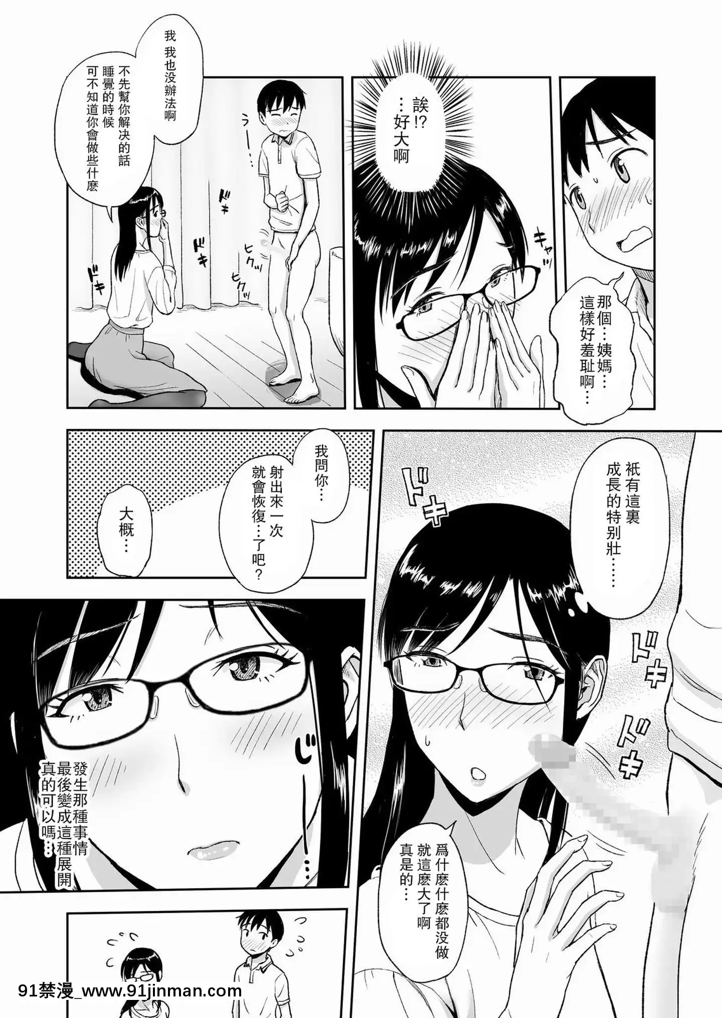 [瓜皮收費漢化][おちこち亭(唯乃くしゃみ)]婚活に勵む伯母は甥に求められてちょっぴり嬉しい。[DL版][wheel horse 5-18h]