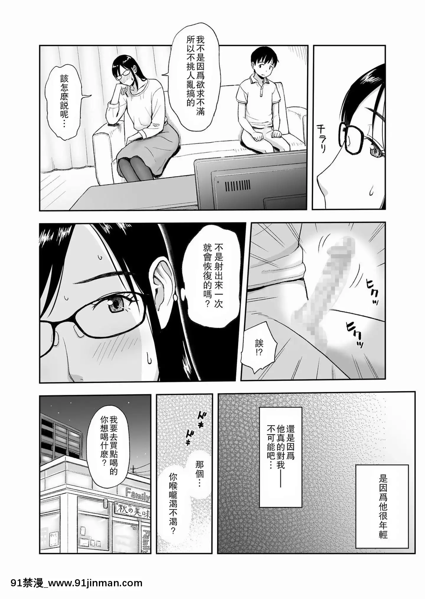 [瓜皮收費漢化][おちこち亭(唯乃くしゃみ)]婚活に勵む伯母は甥に求められてちょっぴり嬉しい。[DL版][wheel horse 5-18h]