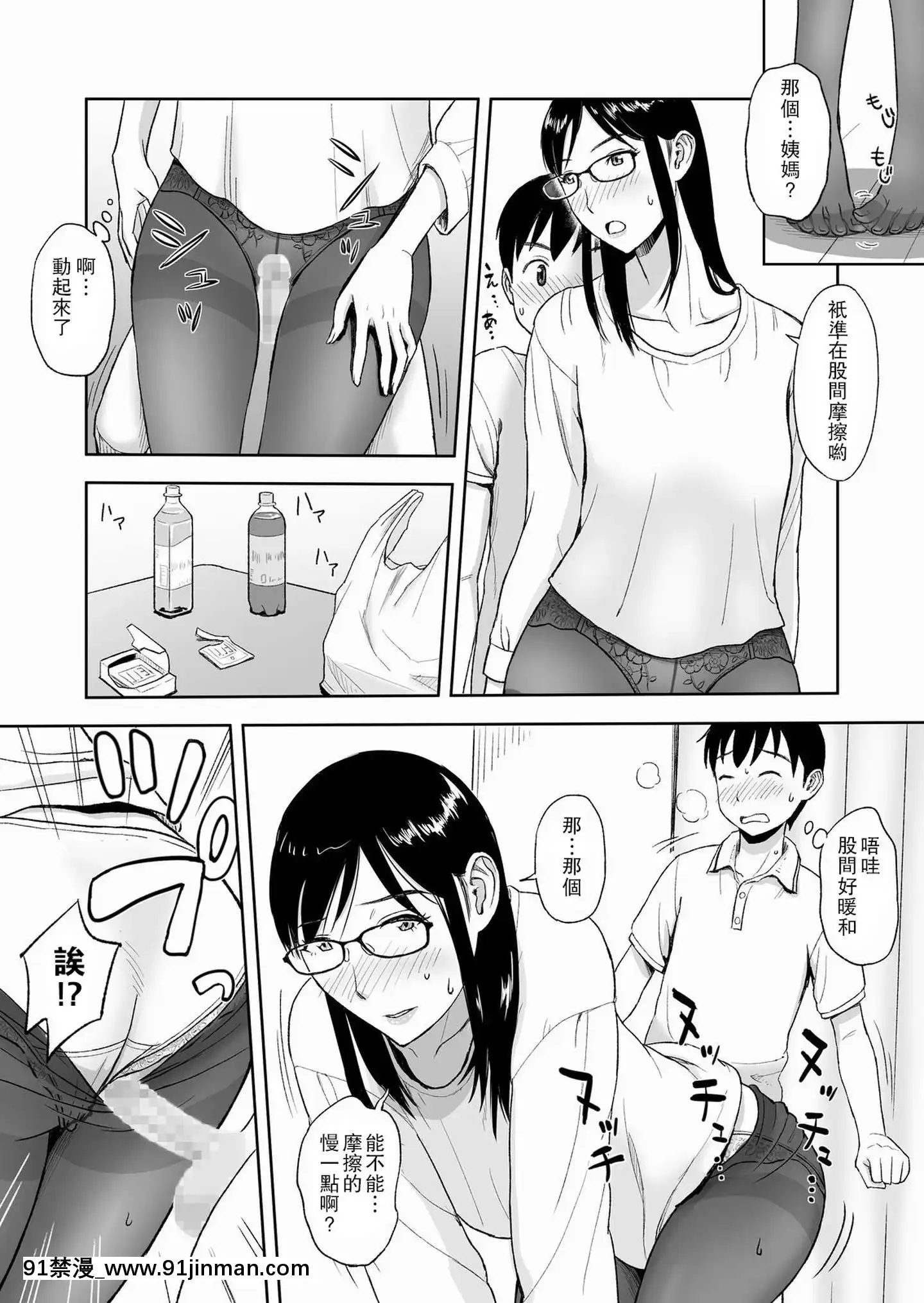 [瓜皮收費漢化][おちこち亭(唯乃くしゃみ)]婚活に勵む伯母は甥に求められてちょっぴり嬉しい。[DL版][wheel horse 5-18h]